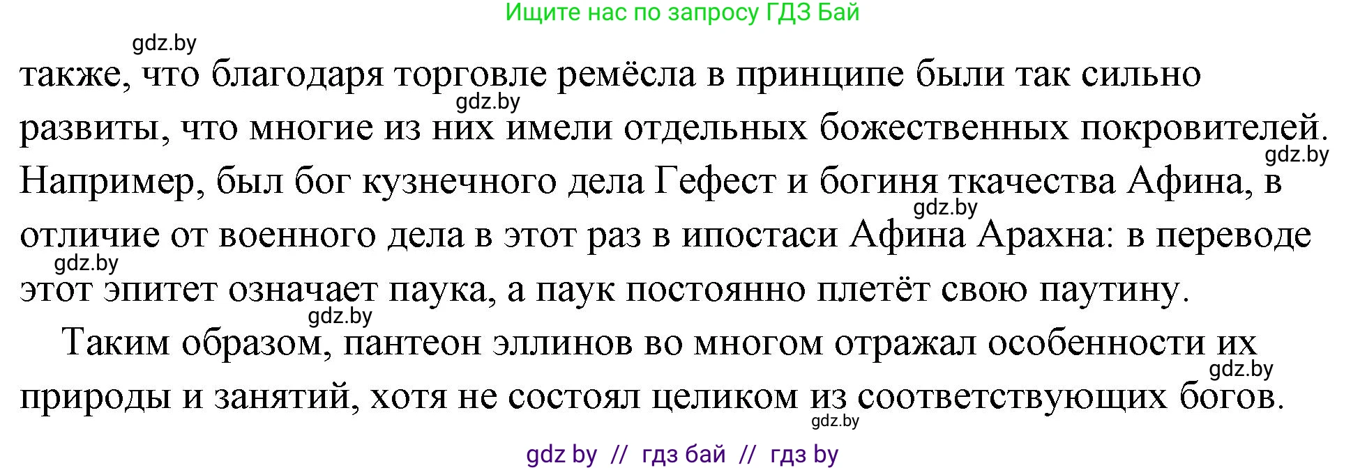История Древнего мира, 5 класс Учебник, авторы: Кошелев Владимир Сергеевич, Прохоров Андрей Аркадьевич, Перзашкевич Олег Валерьевич, Журавлевич Ольга Георгиевна, издательство Народная асвета, Минск, 2019, коричневого цвета, Часть 2, страница 47, номер 1, Решение (краткий ответ) (продолжение 2)
