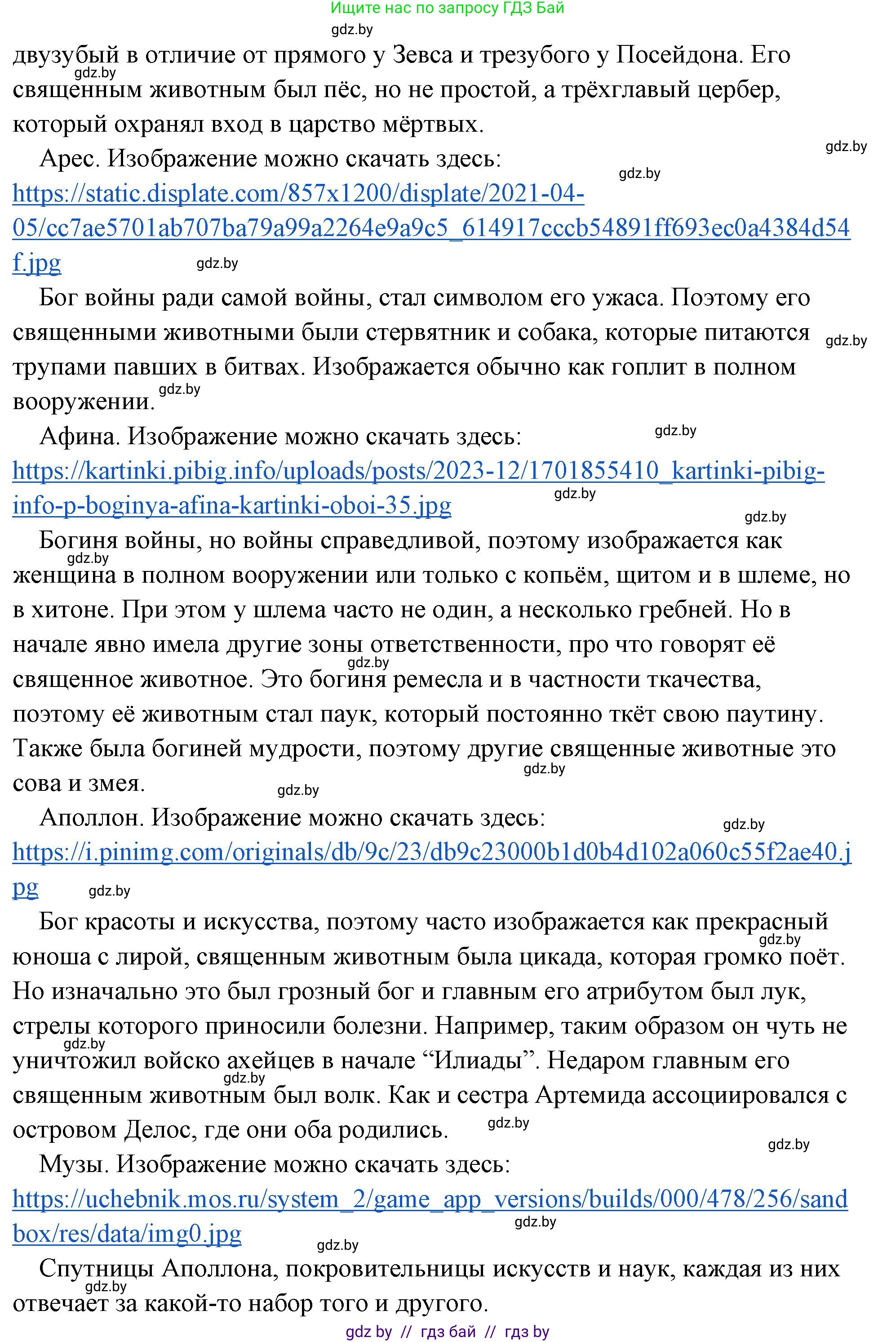 История Древнего мира, 5 класс Учебник, авторы: Кошелев Владимир Сергеевич, Прохоров Андрей Аркадьевич, Перзашкевич Олег Валерьевич, Журавлевич Ольга Георгиевна, издательство Народная асвета, Минск, 2019, коричневого цвета, Часть 2, страница 48, Решение (краткий ответ) (продолжение 2)
