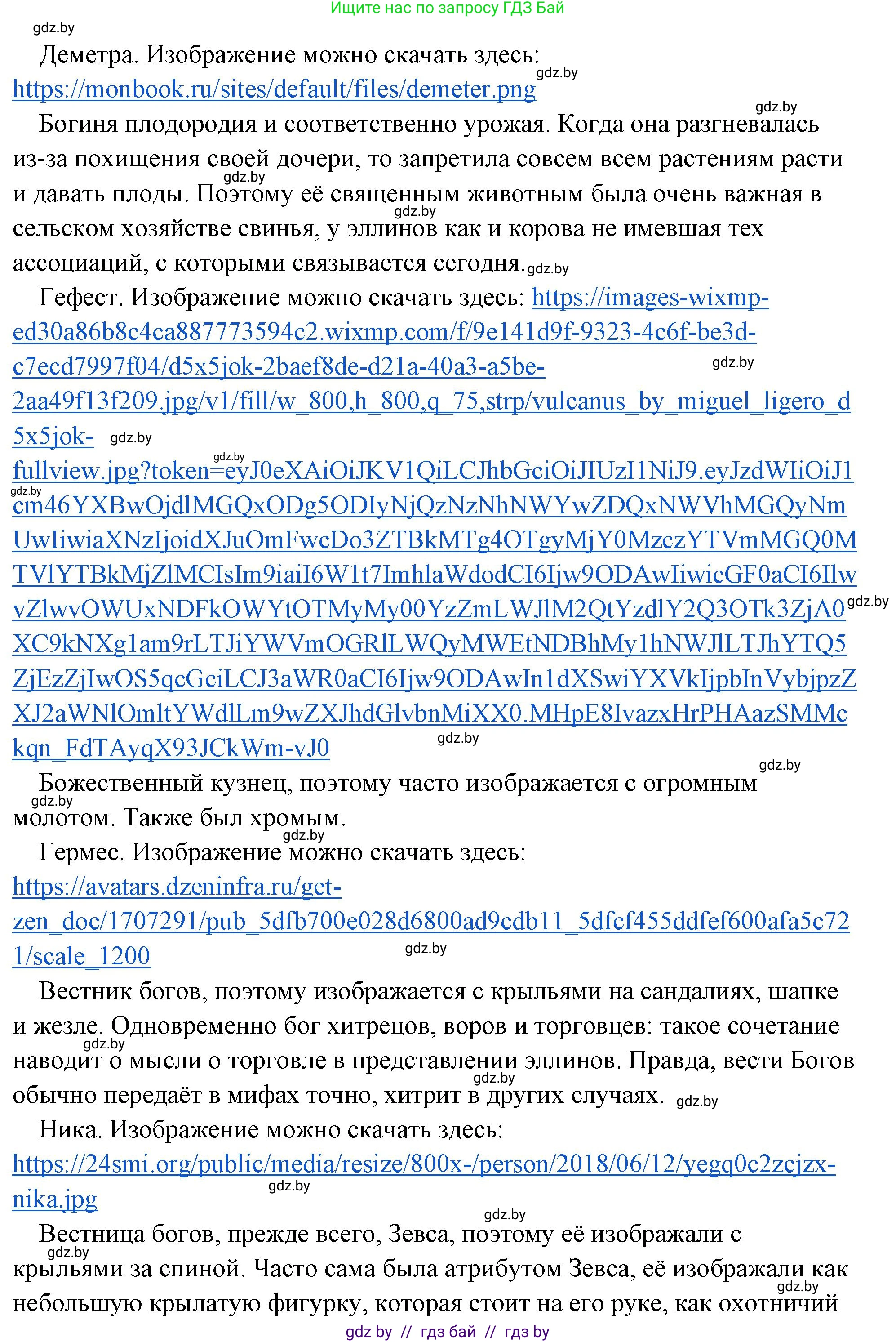 История Древнего мира, 5 класс Учебник, авторы: Кошелев Владимир Сергеевич, Прохоров Андрей Аркадьевич, Перзашкевич Олег Валерьевич, Журавлевич Ольга Георгиевна, издательство Народная асвета, Минск, 2019, коричневого цвета, Часть 2, страница 48, Решение (краткий ответ) (продолжение 4)