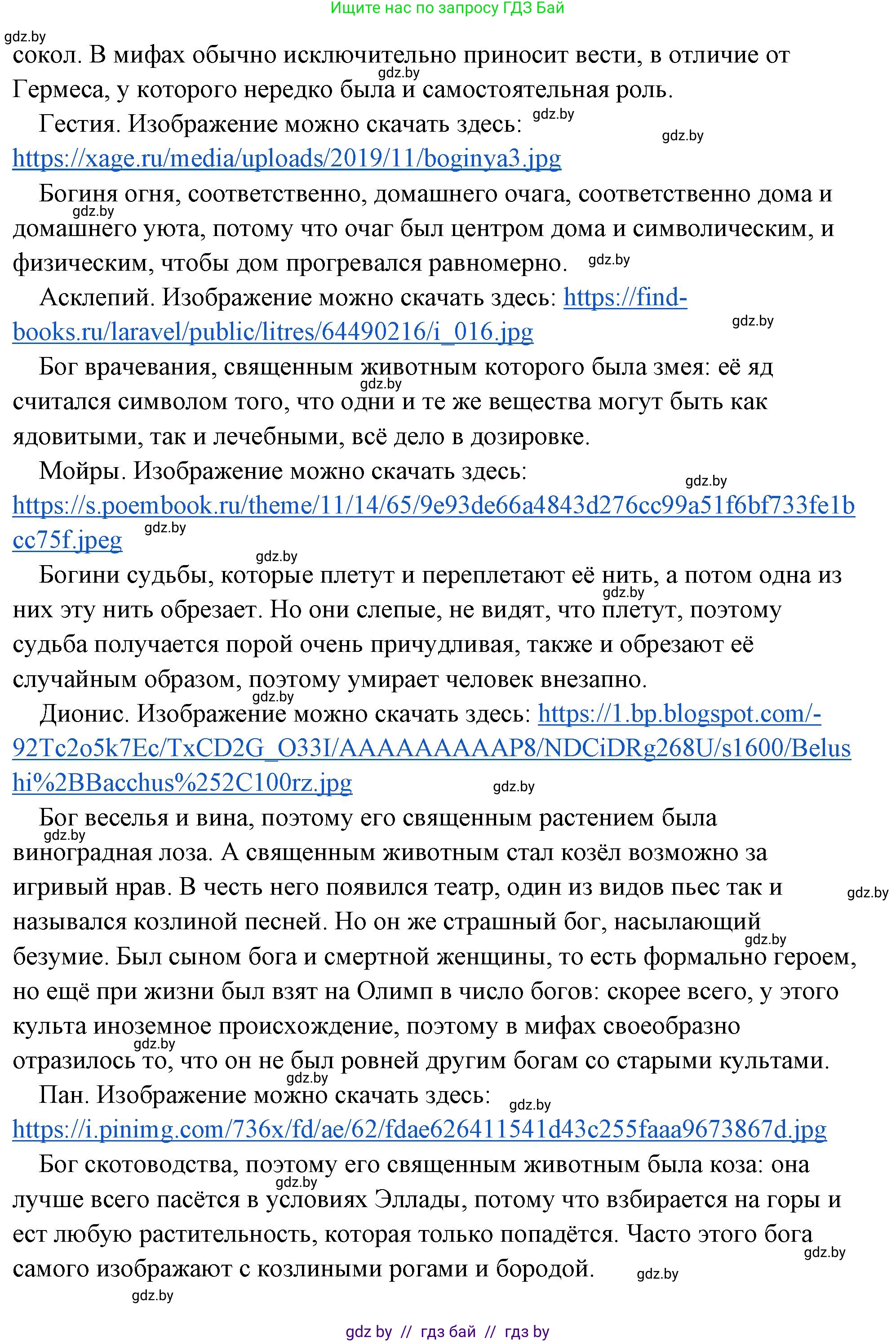 История Древнего мира, 5 класс Учебник, авторы: Кошелев Владимир Сергеевич, Прохоров Андрей Аркадьевич, Перзашкевич Олег Валерьевич, Журавлевич Ольга Георгиевна, издательство Народная асвета, Минск, 2019, коричневого цвета, Часть 2, страница 48, Решение (краткий ответ) (продолжение 5)