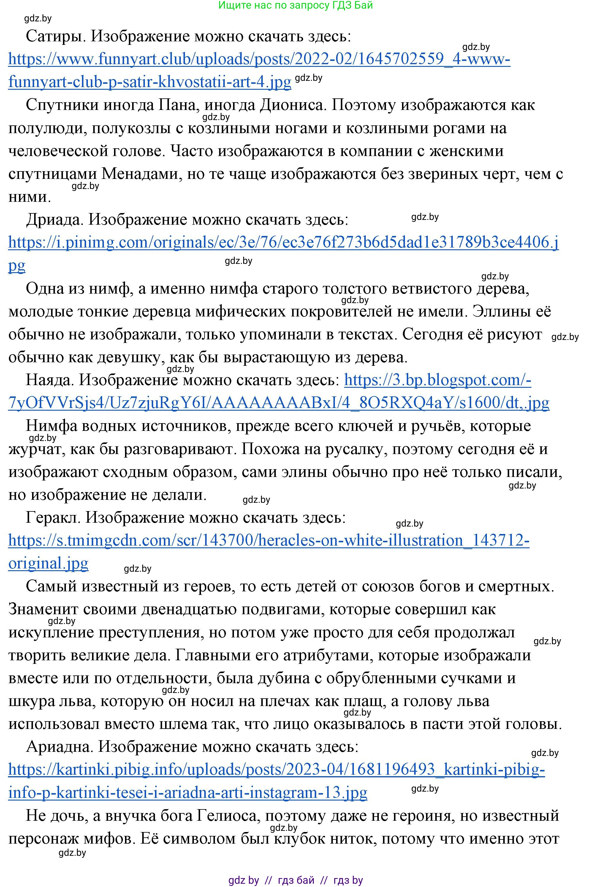 История Древнего мира, 5 класс Учебник, авторы: Кошелев Владимир Сергеевич, Прохоров Андрей Аркадьевич, Перзашкевич Олег Валерьевич, Журавлевич Ольга Георгиевна, издательство Народная асвета, Минск, 2019, коричневого цвета, Часть 2, страница 48, Решение (краткий ответ) (продолжение 6)