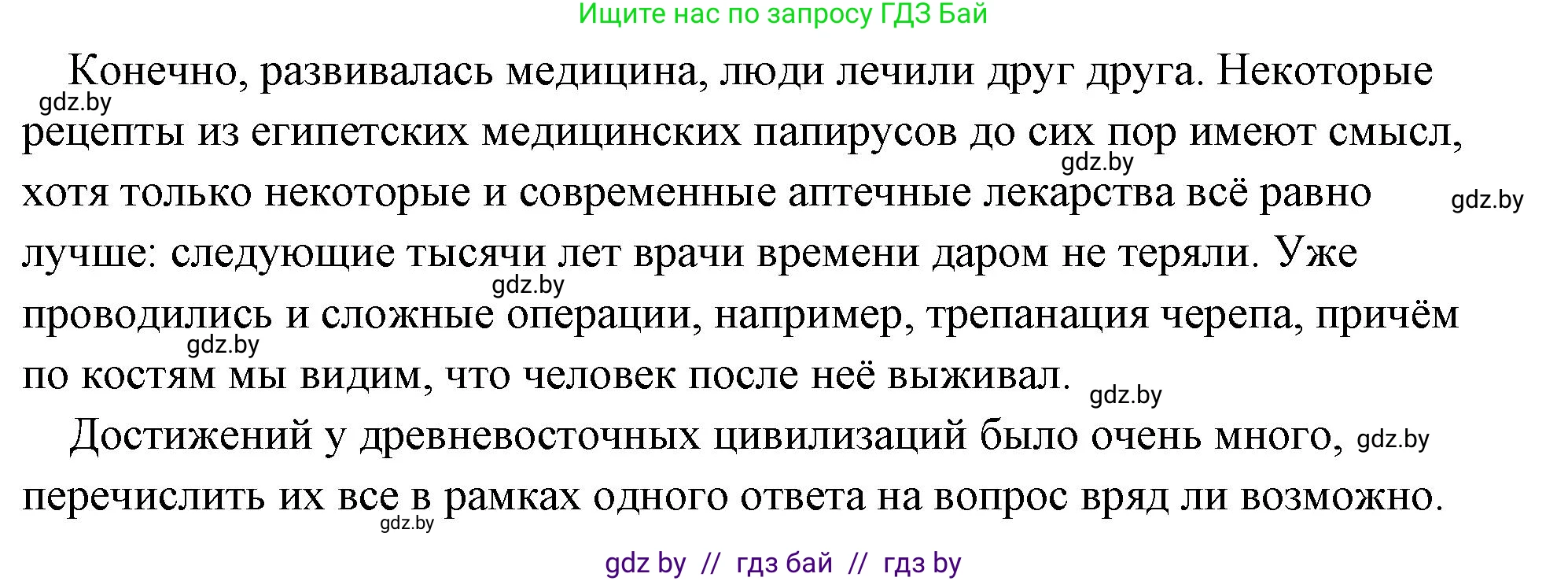 История Древнего мира, 5 класс Учебник, авторы: Кошелев Владимир Сергеевич, Прохоров Андрей Аркадьевич, Перзашкевич Олег Валерьевич, Журавлевич Ольга Георгиевна, издательство Народная асвета, Минск, 2019, коричневого цвета, Часть 2, страница 48, Решение (краткий ответ) (продолжение 3)