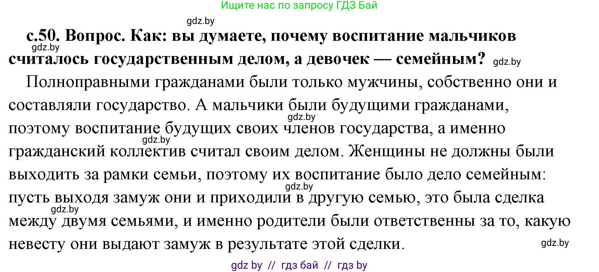 История Древнего мира, 5 класс Учебник, авторы: Кошелев Владимир Сергеевич, Прохоров Андрей Аркадьевич, Перзашкевич Олег Валерьевич, Журавлевич Ольга Георгиевна, издательство Народная асвета, Минск, 2019, коричневого цвета, Часть 2, страница 50, номер 2, Решение (краткий ответ)