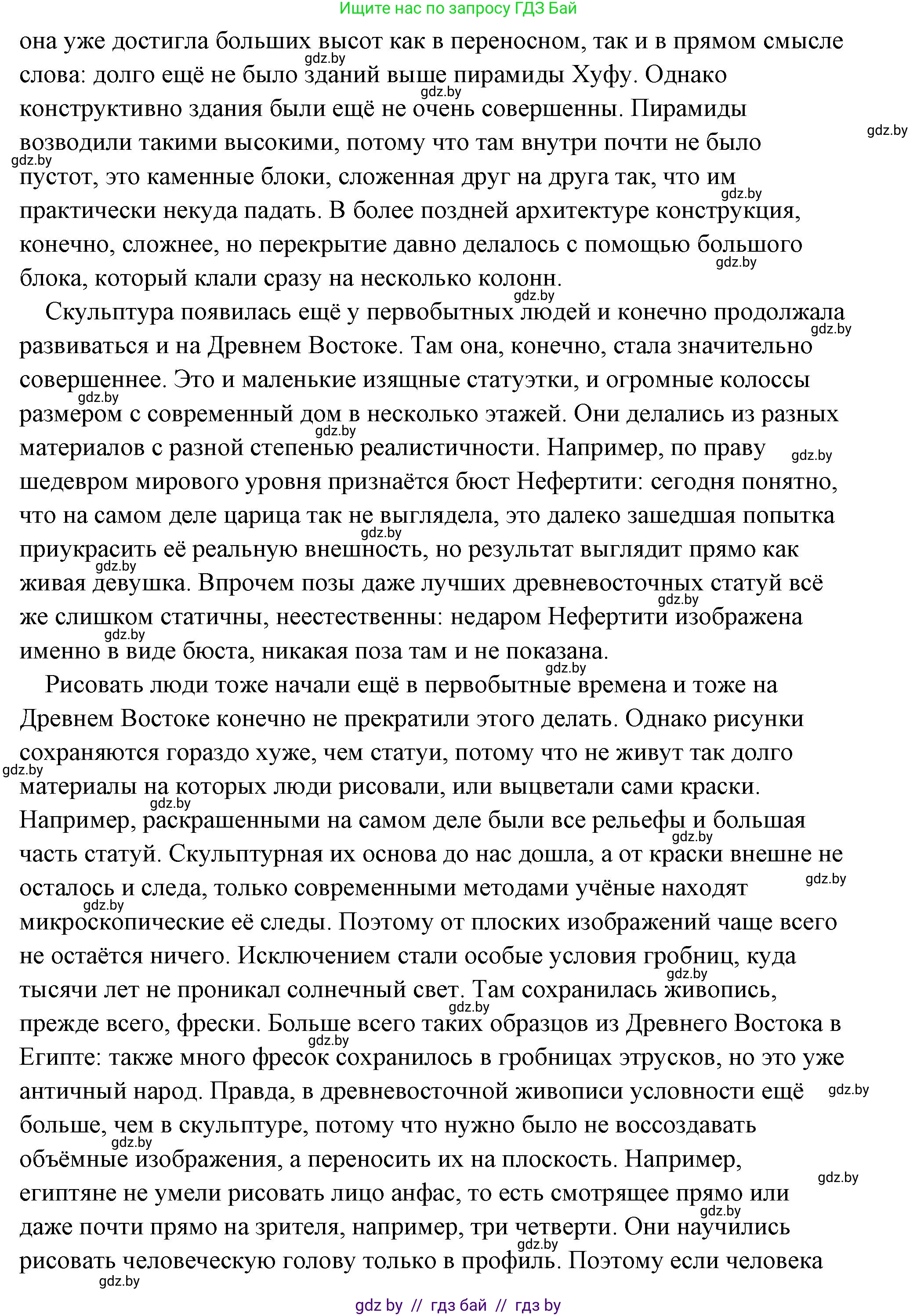 История Древнего мира, 5 класс Учебник, авторы: Кошелев Владимир Сергеевич, Прохоров Андрей Аркадьевич, Перзашкевич Олег Валерьевич, Журавлевич Ольга Георгиевна, издательство Народная асвета, Минск, 2019, коричневого цвета, Часть 2, страница 52, Решение (краткий ответ) (продолжение 2)