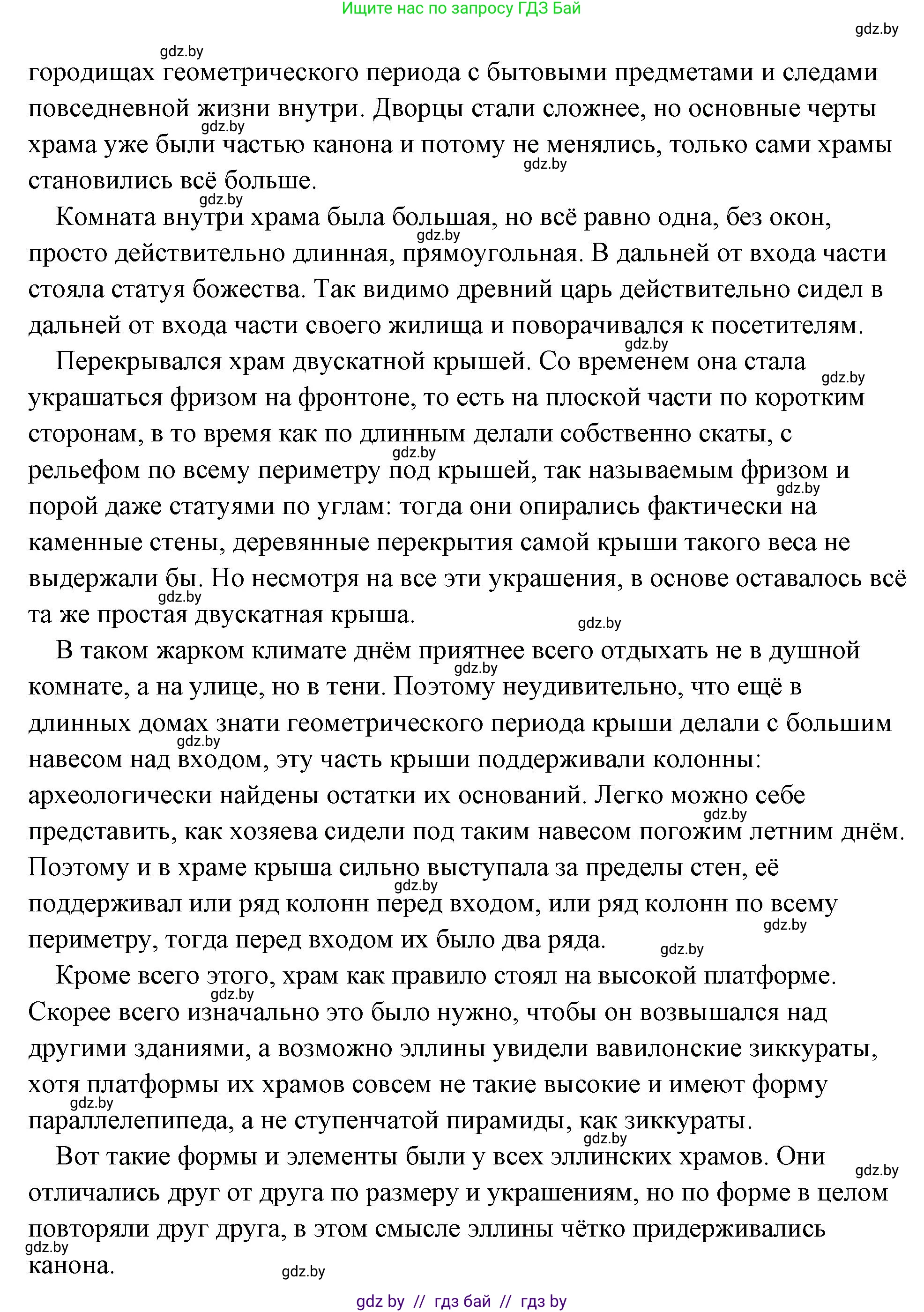 История Древнего мира, 5 класс Учебник, авторы: Кошелев Владимир Сергеевич, Прохоров Андрей Аркадьевич, Перзашкевич Олег Валерьевич, Журавлевич Ольга Георгиевна, издательство Народная асвета, Минск, 2019, коричневого цвета, Часть 2, страница 55, номер 1, Решение (краткий ответ) (продолжение 2)
