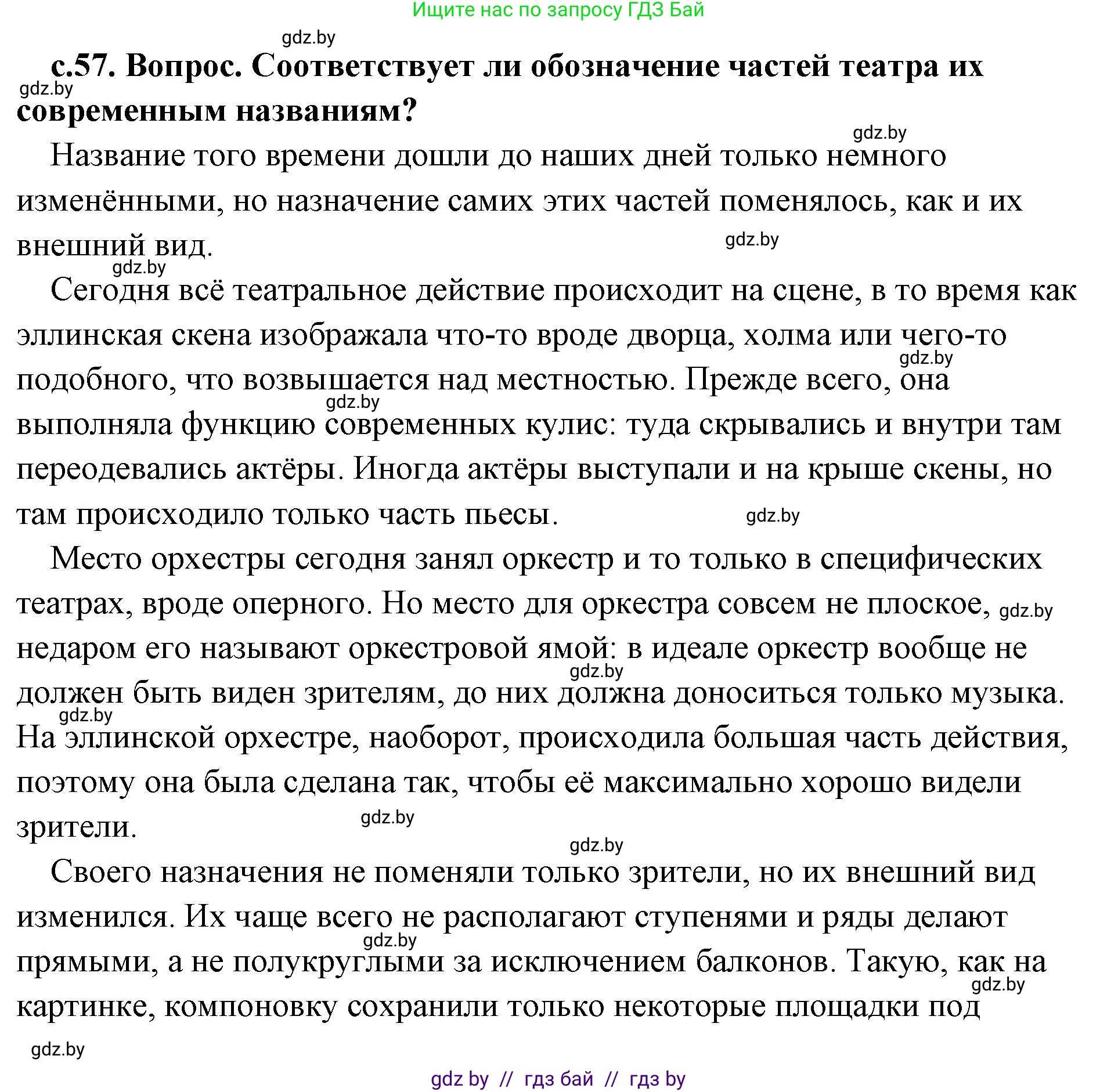 История Древнего мира, 5 класс Учебник, авторы: Кошелев Владимир Сергеевич, Прохоров Андрей Аркадьевич, Перзашкевич Олег Валерьевич, Журавлевич Ольга Георгиевна, издательство Народная асвета, Минск, 2019, коричневого цвета, Часть 2, страница 57, номер 1, Решение (краткий ответ)
