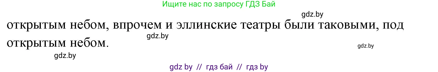 История Древнего мира, 5 класс Учебник, авторы: Кошелев Владимир Сергеевич, Прохоров Андрей Аркадьевич, Перзашкевич Олег Валерьевич, Журавлевич Ольга Георгиевна, издательство Народная асвета, Минск, 2019, коричневого цвета, Часть 2, страница 57, номер 1, Решение (краткий ответ) (продолжение 2)