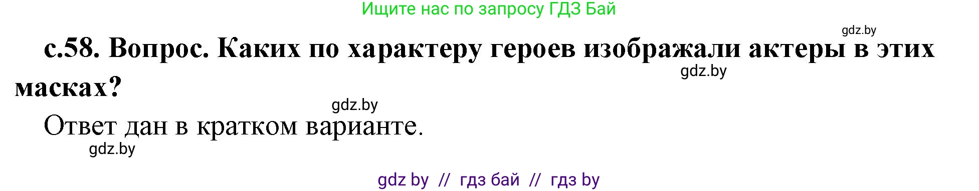 История Древнего мира, 5 класс Учебник, авторы: Кошелев Владимир Сергеевич, Прохоров Андрей Аркадьевич, Перзашкевич Олег Валерьевич, Журавлевич Ольга Георгиевна, издательство Народная асвета, Минск, 2019, коричневого цвета, Часть 2, страница 58, номер 2, Решение (краткий ответ)