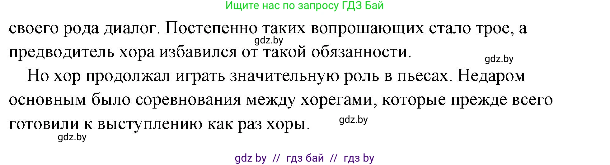 История Древнего мира, 5 класс Учебник, авторы: Кошелев Владимир Сергеевич, Прохоров Андрей Аркадьевич, Перзашкевич Олег Валерьевич, Журавлевич Ольга Георгиевна, издательство Народная асвета, Минск, 2019, коричневого цвета, Часть 2, страница 60, номер 1, Решение (краткий ответ) (продолжение 2)