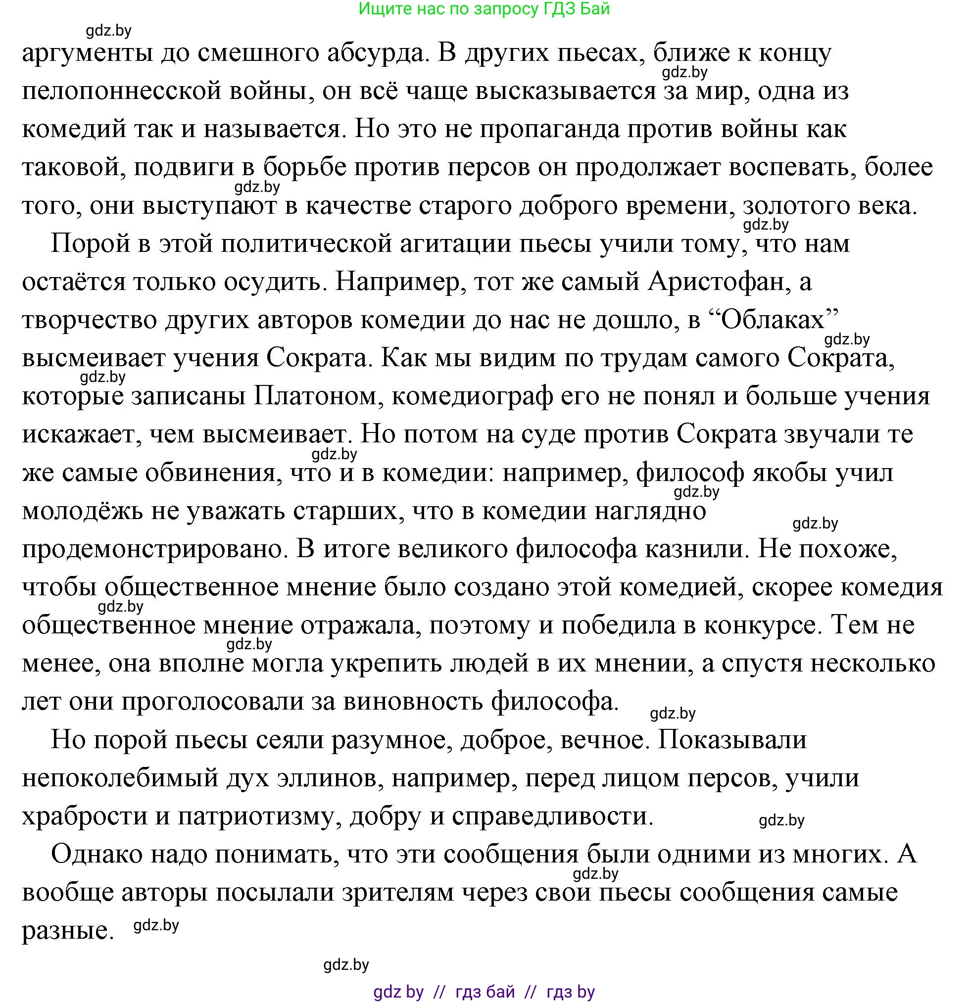История Древнего мира, 5 класс Учебник, авторы: Кошелев Владимир Сергеевич, Прохоров Андрей Аркадьевич, Перзашкевич Олег Валерьевич, Журавлевич Ольга Георгиевна, издательство Народная асвета, Минск, 2019, коричневого цвета, Часть 2, страница 60, номер 3, Решение (краткий ответ) (продолжение 2)