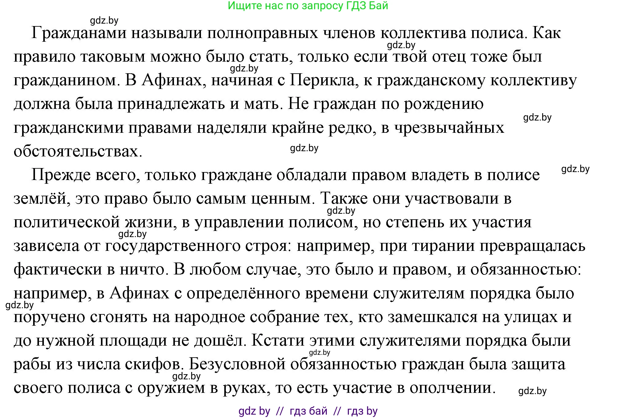 История Древнего мира, 5 класс Учебник, авторы: Кошелев Владимир Сергеевич, Прохоров Андрей Аркадьевич, Перзашкевич Олег Валерьевич, Журавлевич Ольга Георгиевна, издательство Народная асвета, Минск, 2019, коричневого цвета, Часть 2, страница 60, Решение (краткий ответ) (продолжение 2)