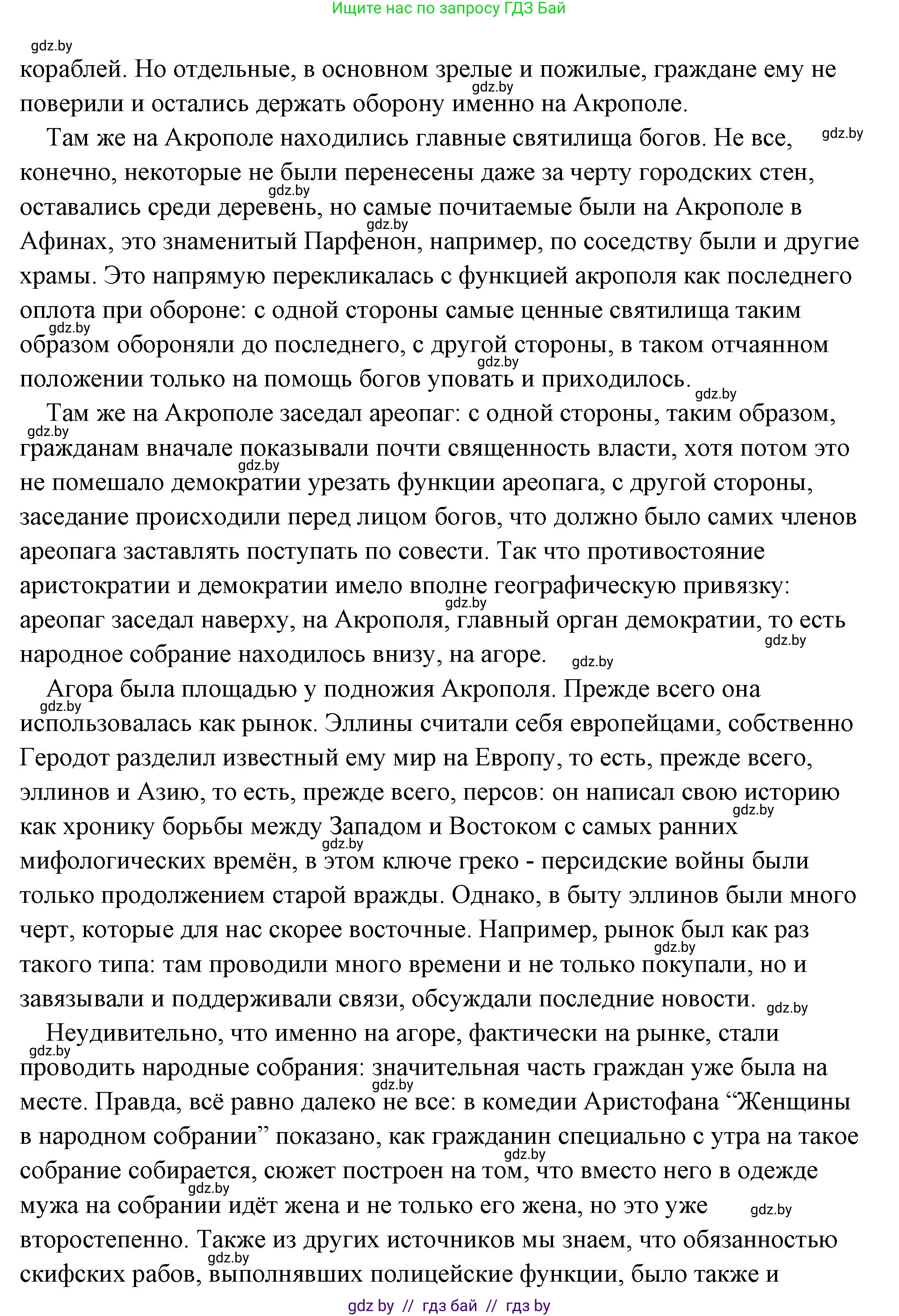 История Древнего мира, 5 класс Учебник, авторы: Кошелев Владимир Сергеевич, Прохоров Андрей Аркадьевич, Перзашкевич Олег Валерьевич, Журавлевич Ольга Георгиевна, издательство Народная асвета, Минск, 2019, коричневого цвета, Часть 2, страница 62, номер 2, Решение (краткий ответ) (продолжение 2)