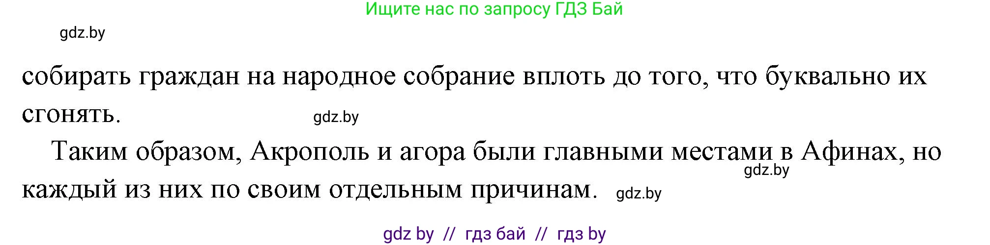 История Древнего мира, 5 класс Учебник, авторы: Кошелев Владимир Сергеевич, Прохоров Андрей Аркадьевич, Перзашкевич Олег Валерьевич, Журавлевич Ольга Георгиевна, издательство Народная асвета, Минск, 2019, коричневого цвета, Часть 2, страница 62, номер 2, Решение (краткий ответ) (продолжение 3)