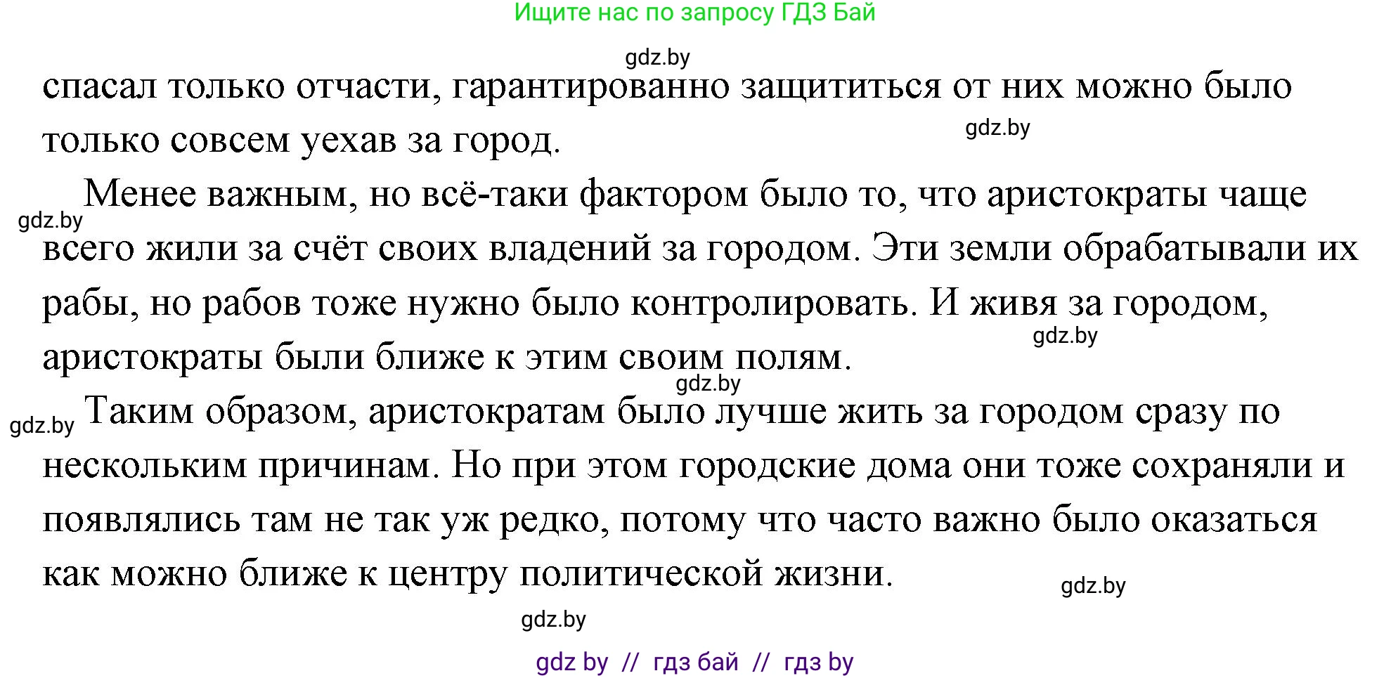 История Древнего мира, 5 класс Учебник, авторы: Кошелев Владимир Сергеевич, Прохоров Андрей Аркадьевич, Перзашкевич Олег Валерьевич, Журавлевич Ольга Георгиевна, издательство Народная асвета, Минск, 2019, коричневого цвета, Часть 2, страница 64, номер 3, Решение (краткий ответ) (продолжение 2)