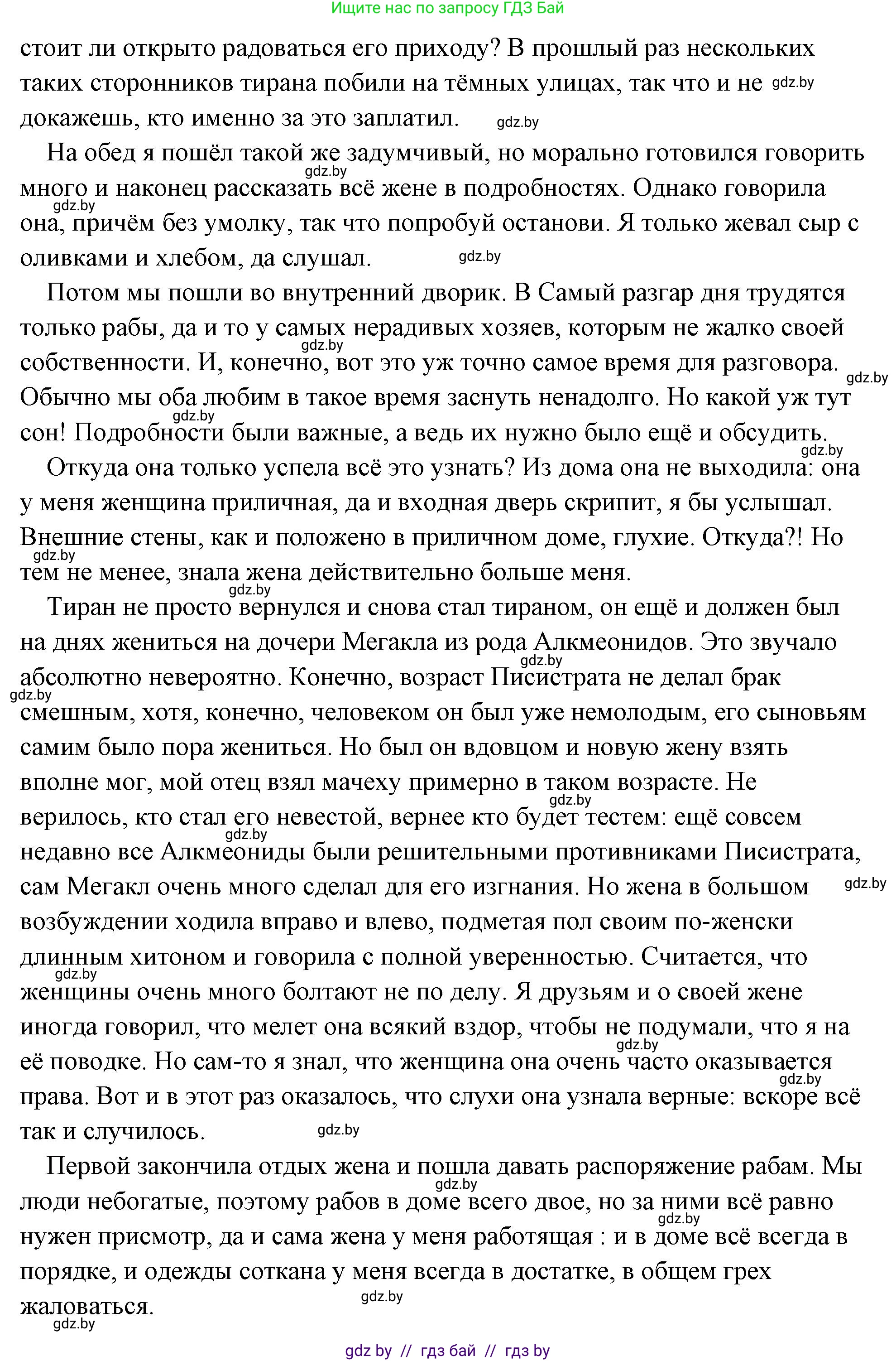 История Древнего мира, 5 класс Учебник, авторы: Кошелев Владимир Сергеевич, Прохоров Андрей Аркадьевич, Перзашкевич Олег Валерьевич, Журавлевич Ольга Георгиевна, издательство Народная асвета, Минск, 2019, коричневого цвета, Часть 2, страница 64, номер 5, Решение (краткий ответ) (продолжение 5)