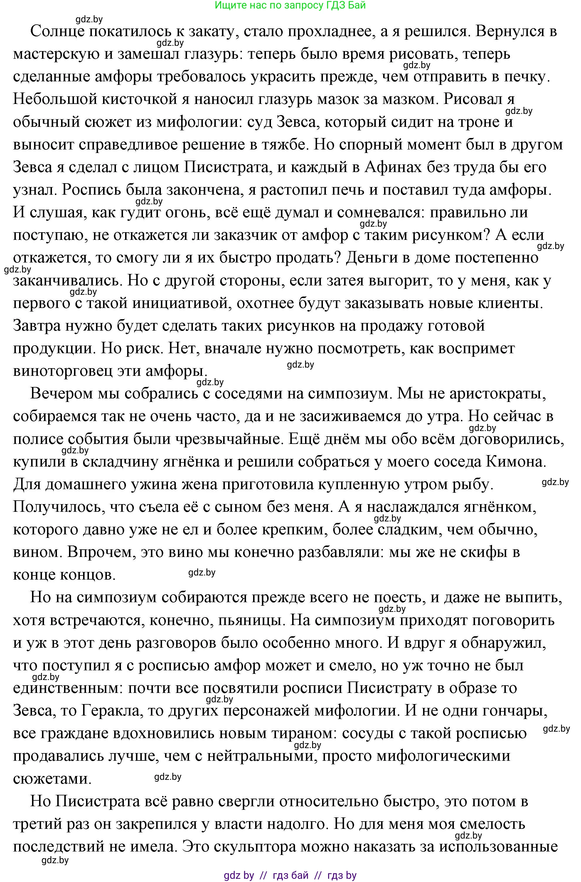 История Древнего мира, 5 класс Учебник, авторы: Кошелев Владимир Сергеевич, Прохоров Андрей Аркадьевич, Перзашкевич Олег Валерьевич, Журавлевич Ольга Георгиевна, издательство Народная асвета, Минск, 2019, коричневого цвета, Часть 2, страница 64, номер 5, Решение (краткий ответ) (продолжение 6)