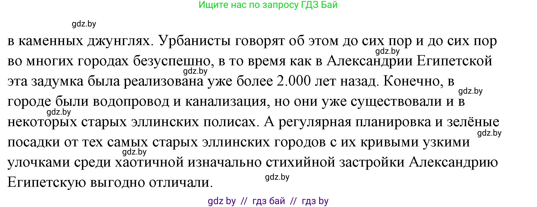 История Древнего мира, 5 класс Учебник, авторы: Кошелев Владимир Сергеевич, Прохоров Андрей Аркадьевич, Перзашкевич Олег Валерьевич, Журавлевич Ольга Георгиевна, издательство Народная асвета, Минск, 2019, коричневого цвета, Часть 2, страница 68, номер 2, Решение (краткий ответ) (продолжение 2)