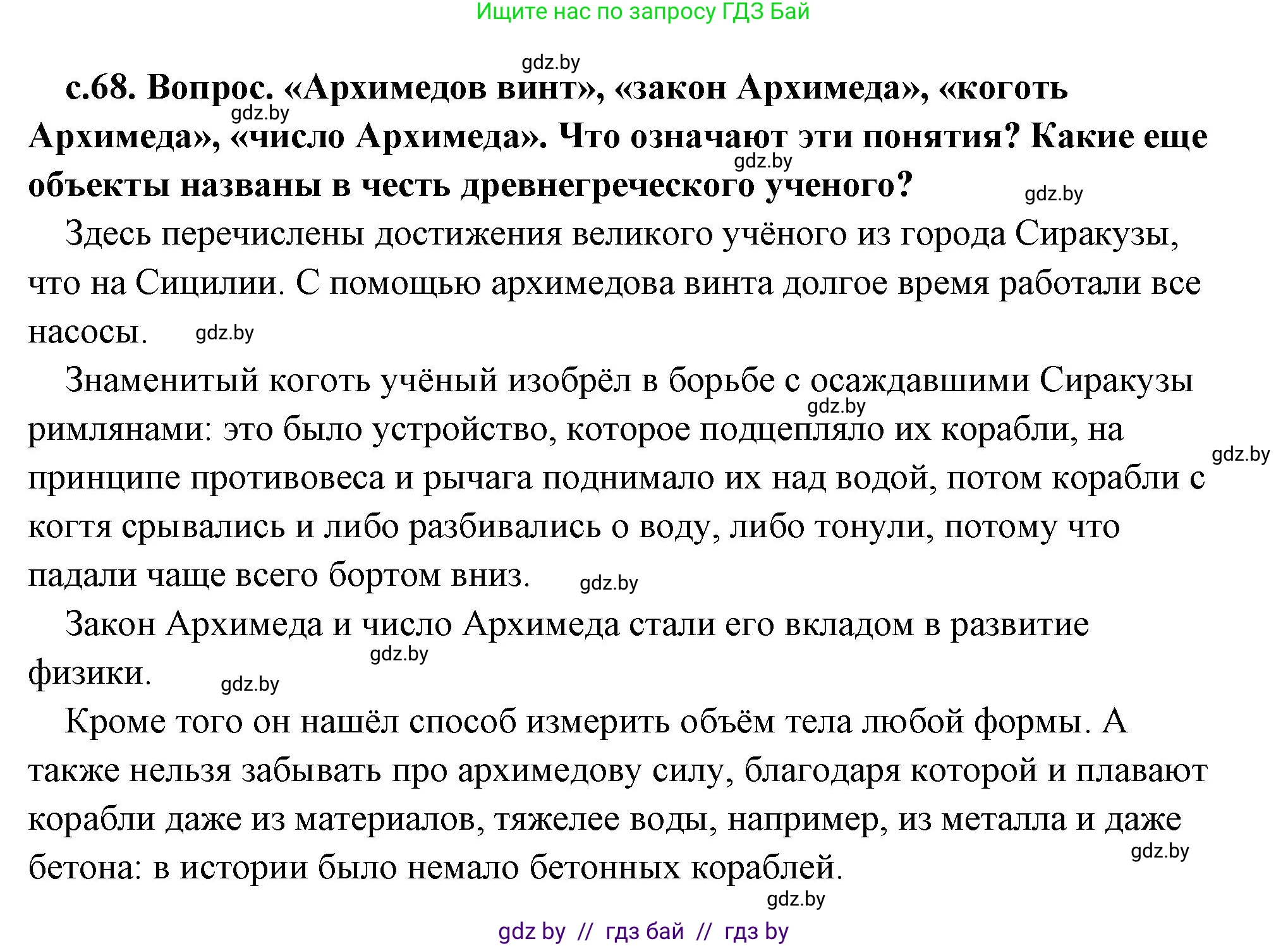 История Древнего мира, 5 класс Учебник, авторы: Кошелев Владимир Сергеевич, Прохоров Андрей Аркадьевич, Перзашкевич Олег Валерьевич, Журавлевич Ольга Георгиевна, издательство Народная асвета, Минск, 2019, коричневого цвета, Часть 2, страница 68, Решение (краткий ответ)