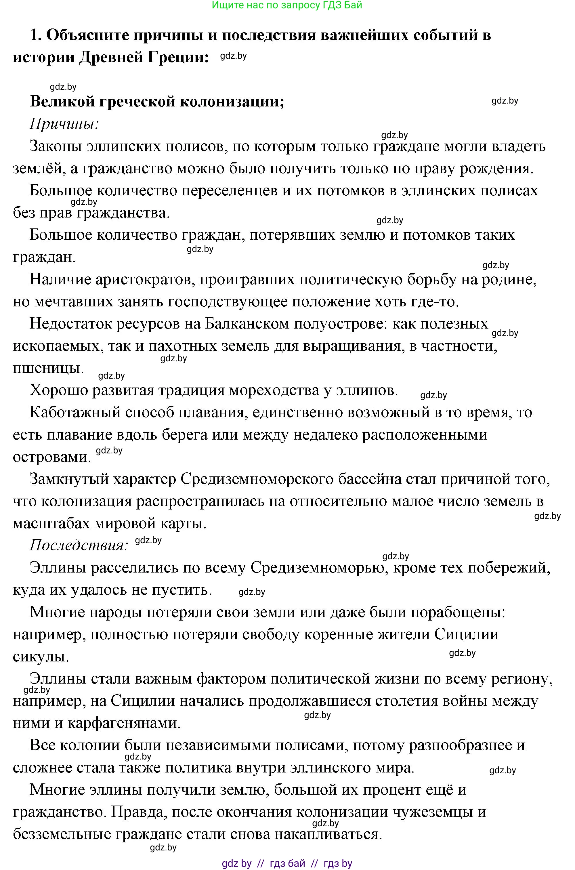 История Древнего мира, 5 класс Учебник, авторы: Кошелев Владимир Сергеевич, Прохоров Андрей Аркадьевич, Перзашкевич Олег Валерьевич, Журавлевич Ольга Георгиевна, издательство Народная асвета, Минск, 2019, коричневого цвета, Часть 2, страница 70, номер 2, Решение (краткий ответ) (продолжение 2)