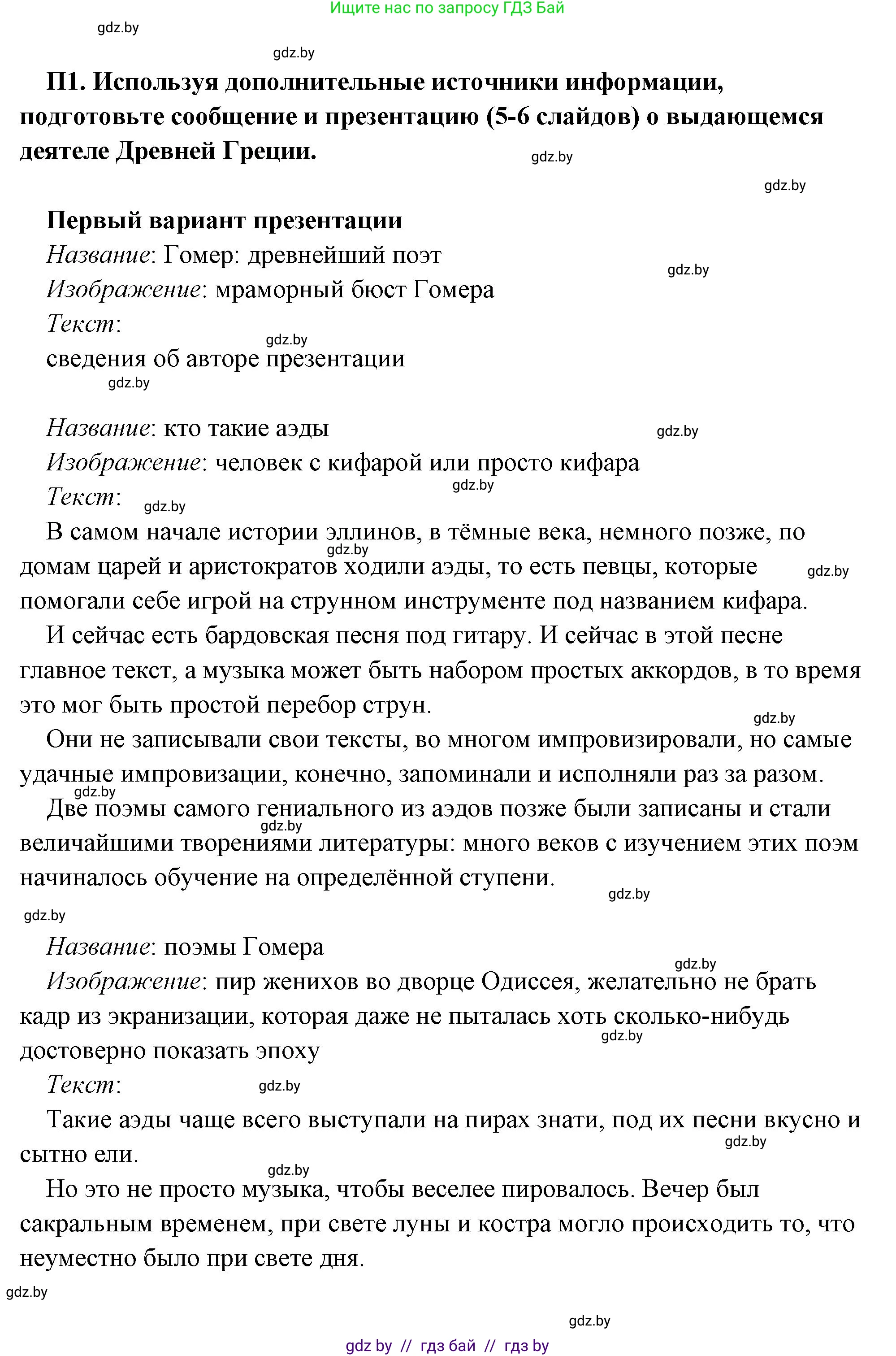 История Древнего мира, 5 класс Учебник, авторы: Кошелев Владимир Сергеевич, Прохоров Андрей Аркадьевич, Перзашкевич Олег Валерьевич, Журавлевич Ольга Георгиевна, издательство Народная асвета, Минск, 2019, коричневого цвета, Часть 2, страница 70, номер 3, Решение (краткий ответ)