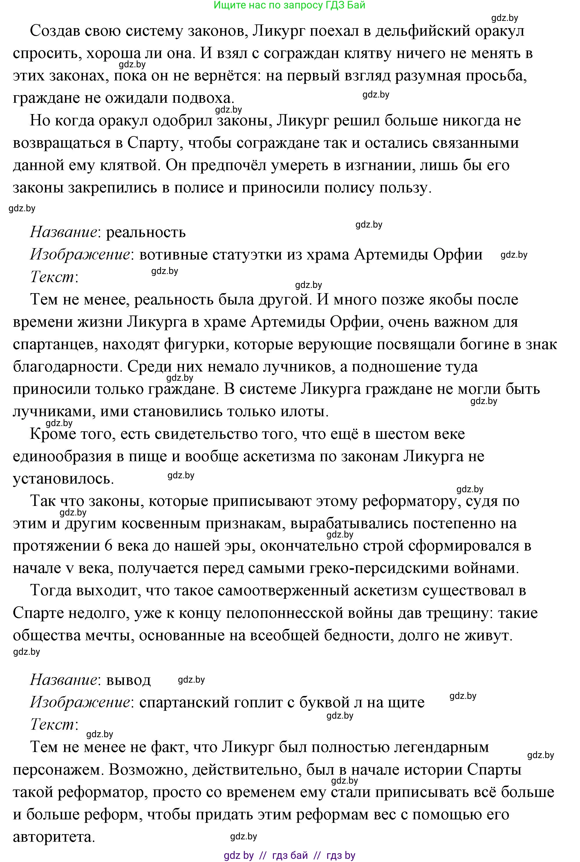 История Древнего мира, 5 класс Учебник, авторы: Кошелев Владимир Сергеевич, Прохоров Андрей Аркадьевич, Перзашкевич Олег Валерьевич, Журавлевич Ольга Георгиевна, издательство Народная асвета, Минск, 2019, коричневого цвета, Часть 2, страница 70, номер 3, Решение (краткий ответ) (продолжение 10)