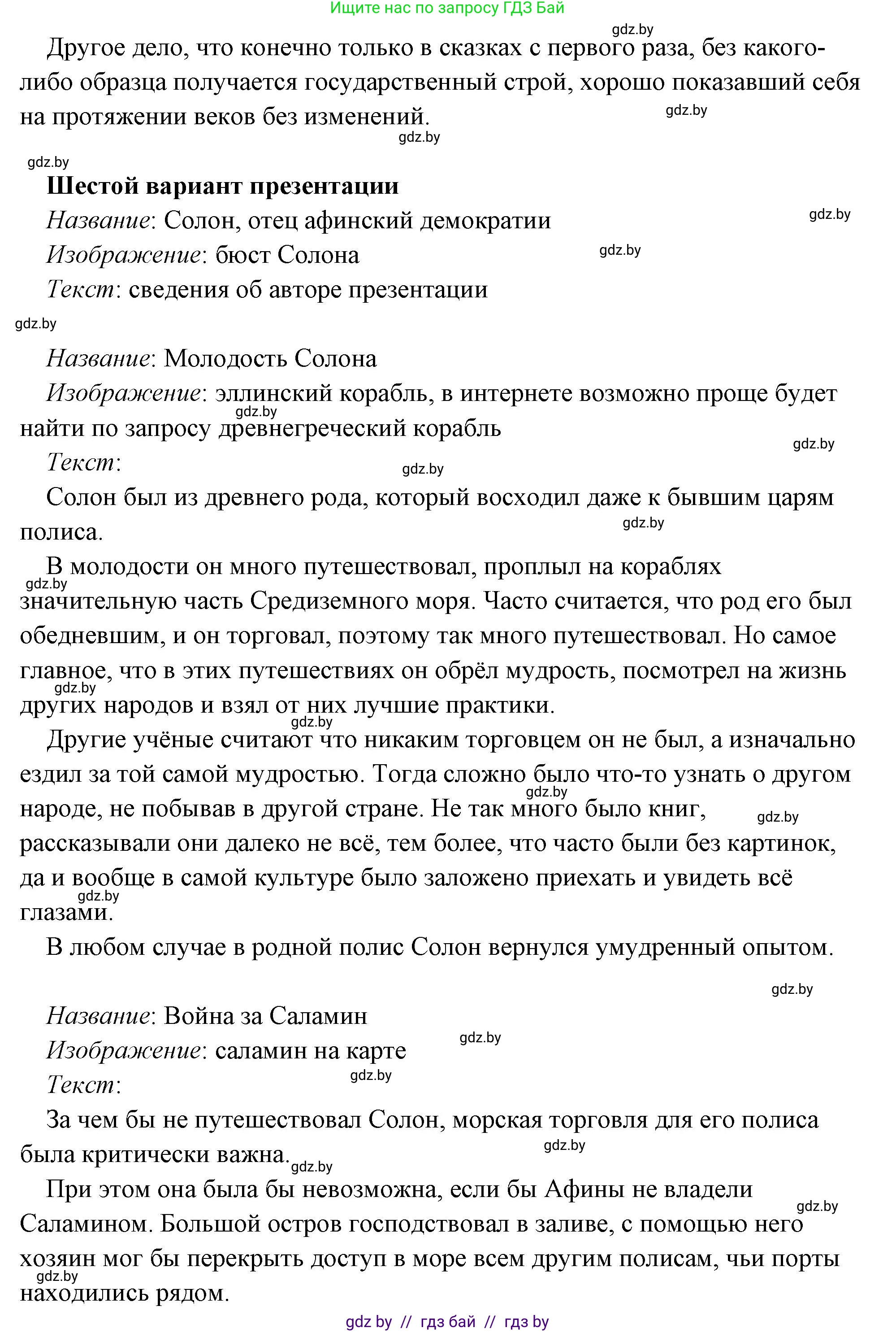 История Древнего мира, 5 класс Учебник, авторы: Кошелев Владимир Сергеевич, Прохоров Андрей Аркадьевич, Перзашкевич Олег Валерьевич, Журавлевич Ольга Георгиевна, издательство Народная асвета, Минск, 2019, коричневого цвета, Часть 2, страница 70, номер 3, Решение (краткий ответ) (продолжение 11)