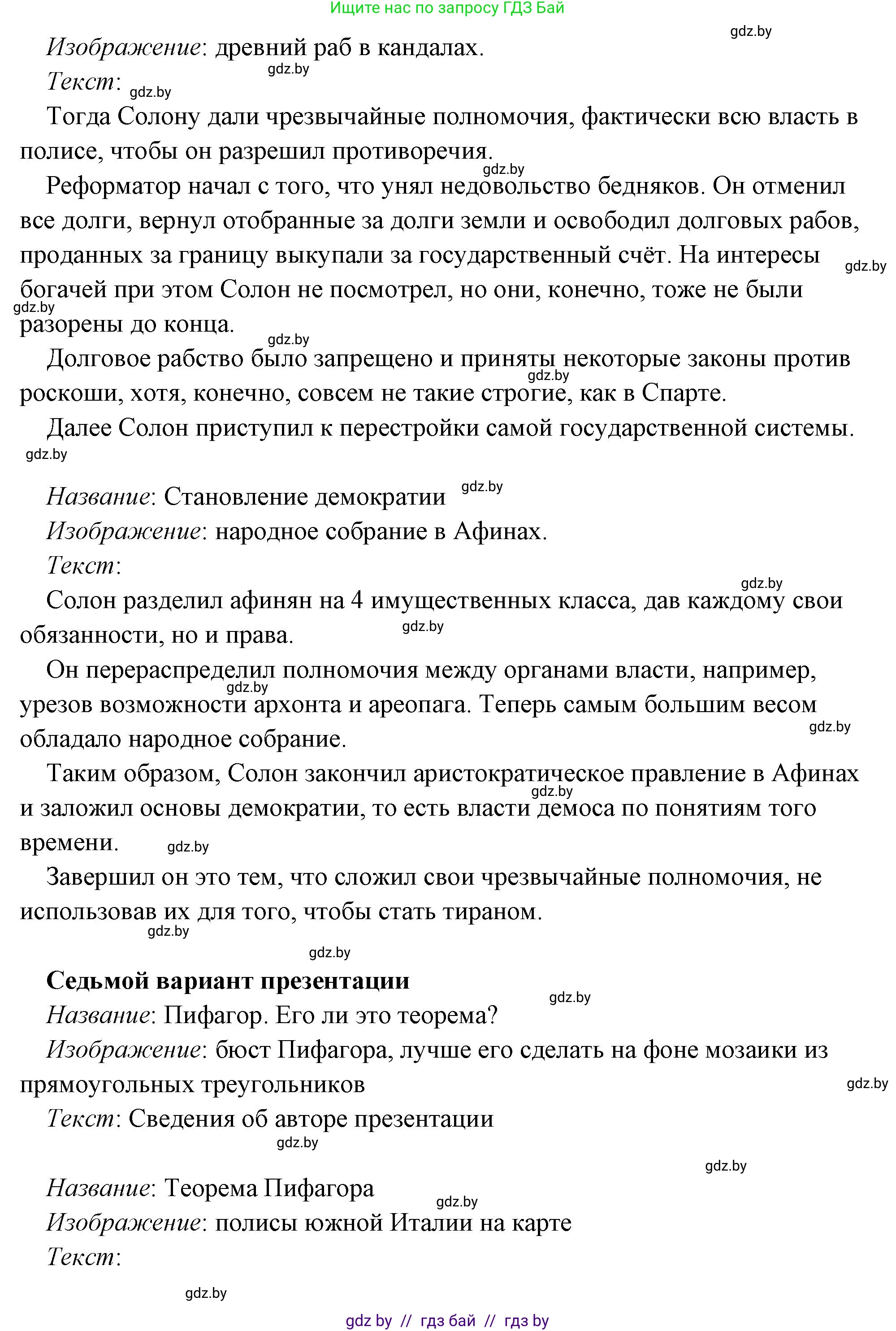 История Древнего мира, 5 класс Учебник, авторы: Кошелев Владимир Сергеевич, Прохоров Андрей Аркадьевич, Перзашкевич Олег Валерьевич, Журавлевич Ольга Георгиевна, издательство Народная асвета, Минск, 2019, коричневого цвета, Часть 2, страница 70, номер 3, Решение (краткий ответ) (продолжение 13)