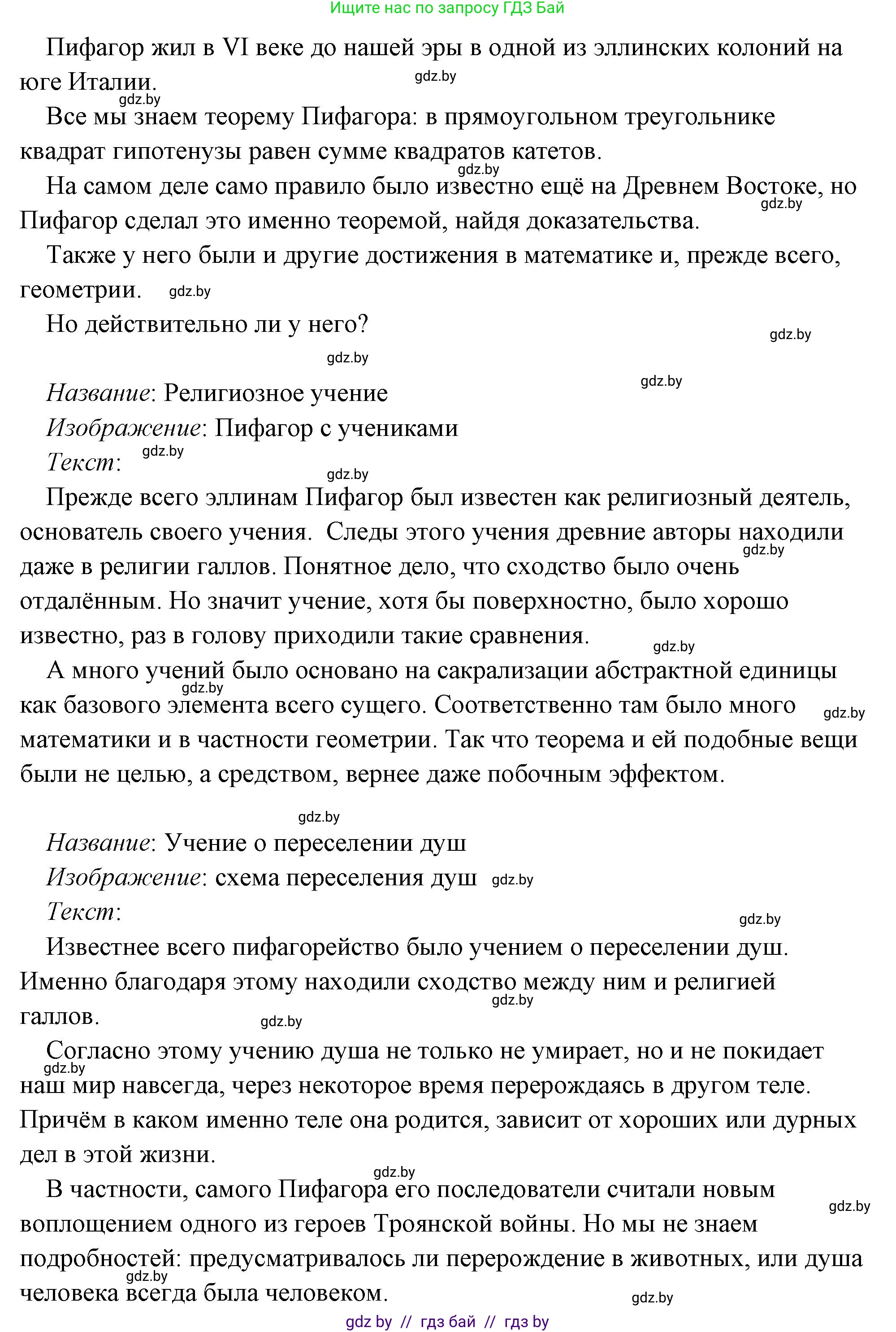 История Древнего мира, 5 класс Учебник, авторы: Кошелев Владимир Сергеевич, Прохоров Андрей Аркадьевич, Перзашкевич Олег Валерьевич, Журавлевич Ольга Георгиевна, издательство Народная асвета, Минск, 2019, коричневого цвета, Часть 2, страница 70, номер 3, Решение (краткий ответ) (продолжение 14)