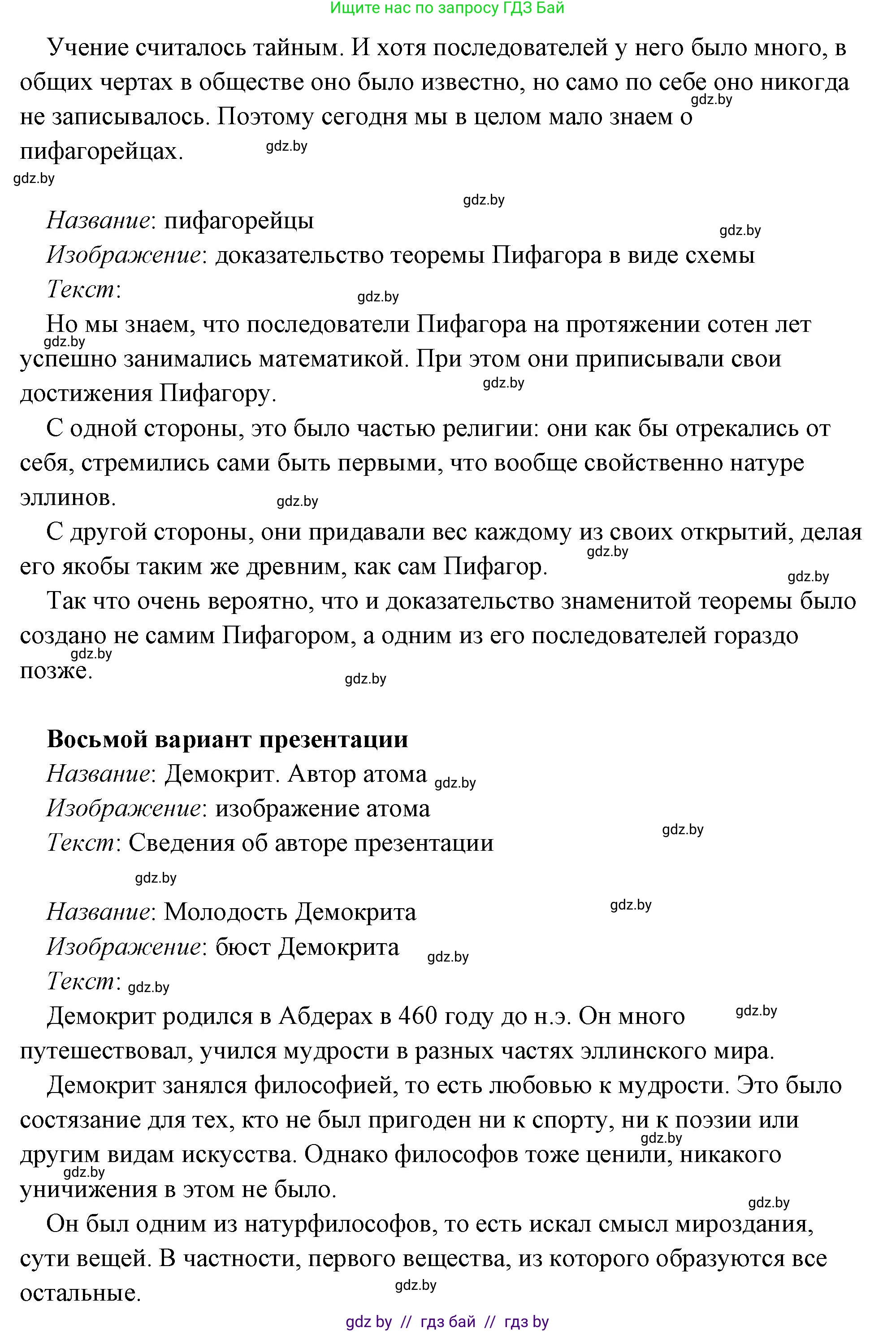 История Древнего мира, 5 класс Учебник, авторы: Кошелев Владимир Сергеевич, Прохоров Андрей Аркадьевич, Перзашкевич Олег Валерьевич, Журавлевич Ольга Георгиевна, издательство Народная асвета, Минск, 2019, коричневого цвета, Часть 2, страница 70, номер 3, Решение (краткий ответ) (продолжение 15)