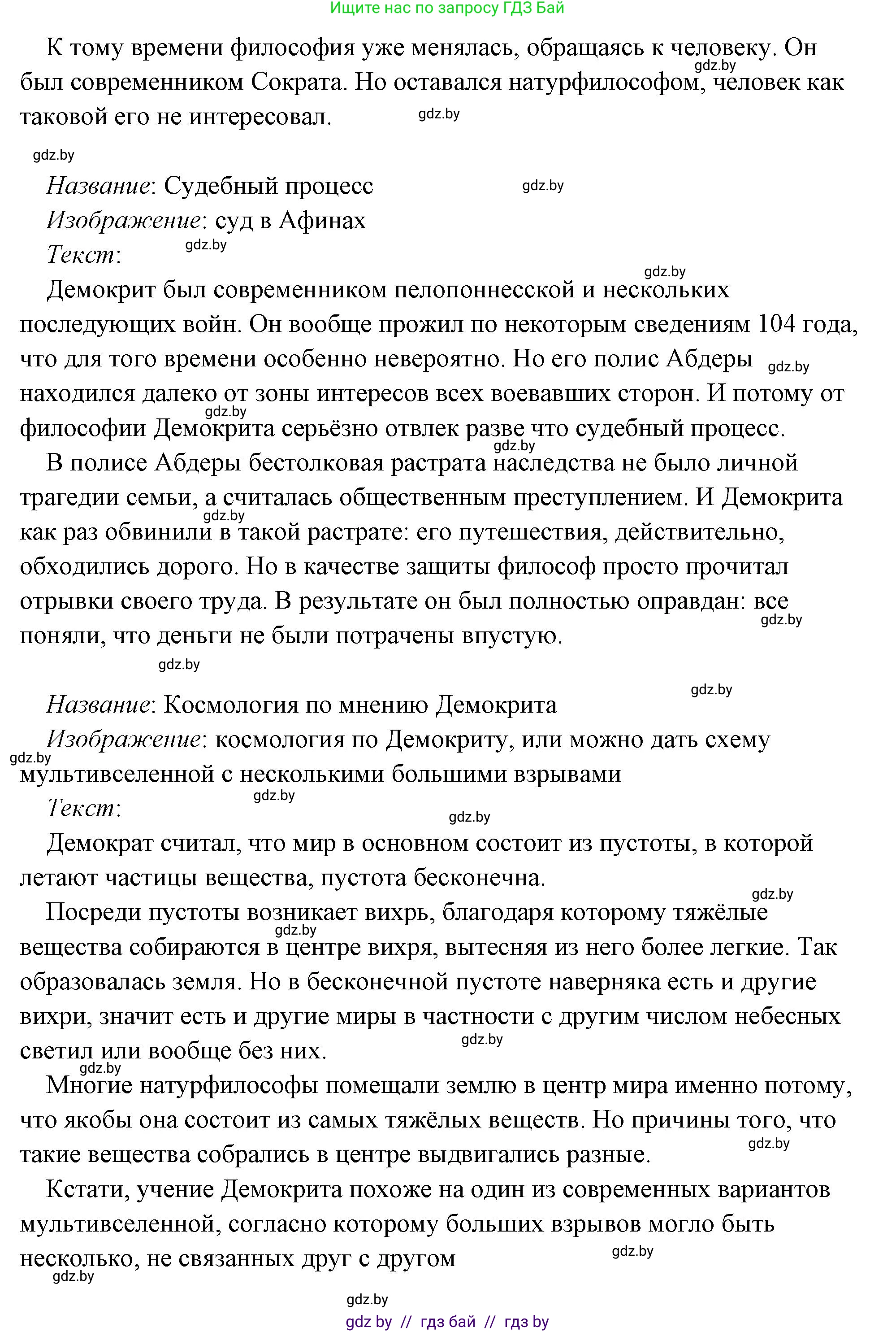 История Древнего мира, 5 класс Учебник, авторы: Кошелев Владимир Сергеевич, Прохоров Андрей Аркадьевич, Перзашкевич Олег Валерьевич, Журавлевич Ольга Георгиевна, издательство Народная асвета, Минск, 2019, коричневого цвета, Часть 2, страница 70, номер 3, Решение (краткий ответ) (продолжение 16)