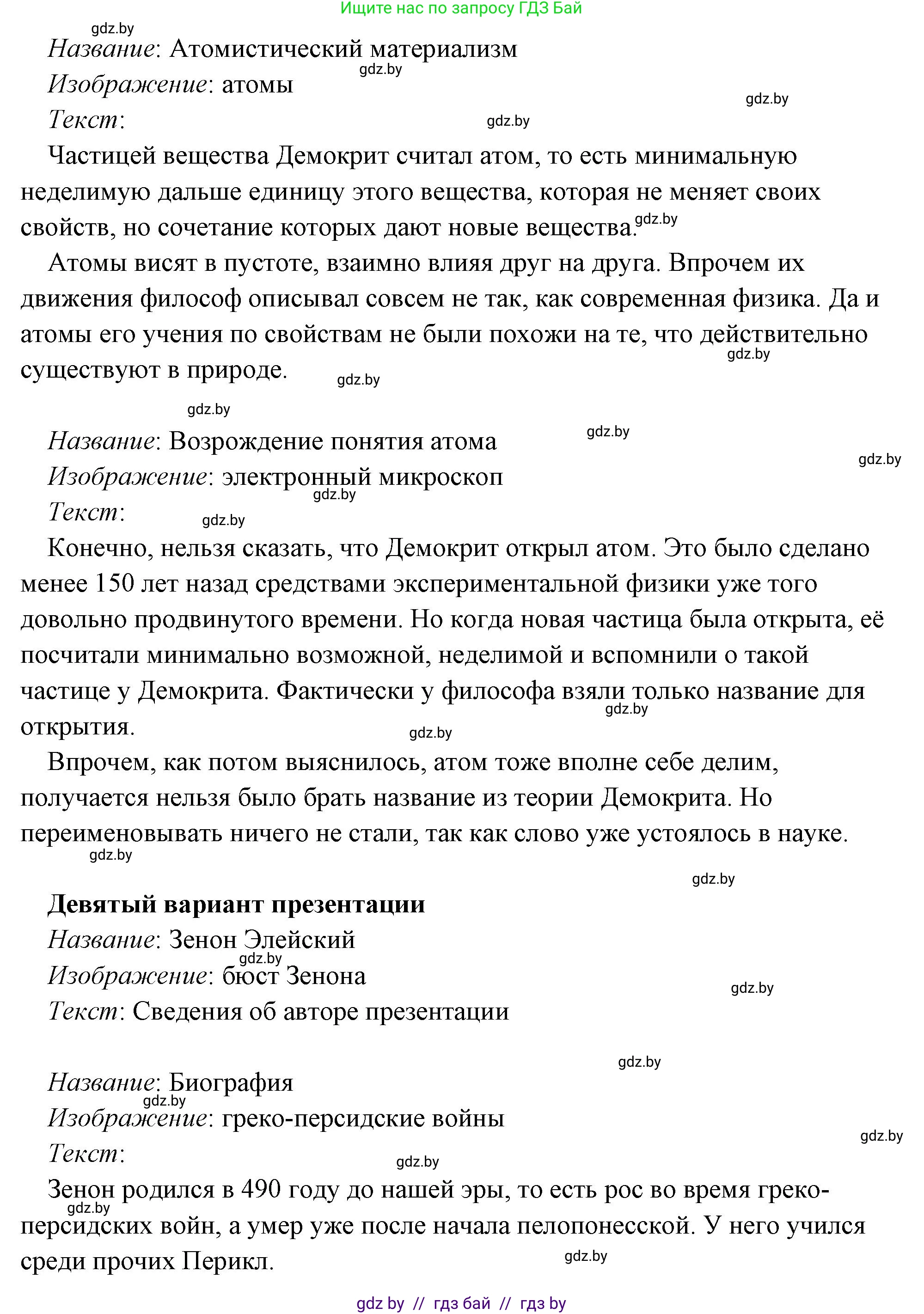 История Древнего мира, 5 класс Учебник, авторы: Кошелев Владимир Сергеевич, Прохоров Андрей Аркадьевич, Перзашкевич Олег Валерьевич, Журавлевич Ольга Георгиевна, издательство Народная асвета, Минск, 2019, коричневого цвета, Часть 2, страница 70, номер 3, Решение (краткий ответ) (продолжение 17)