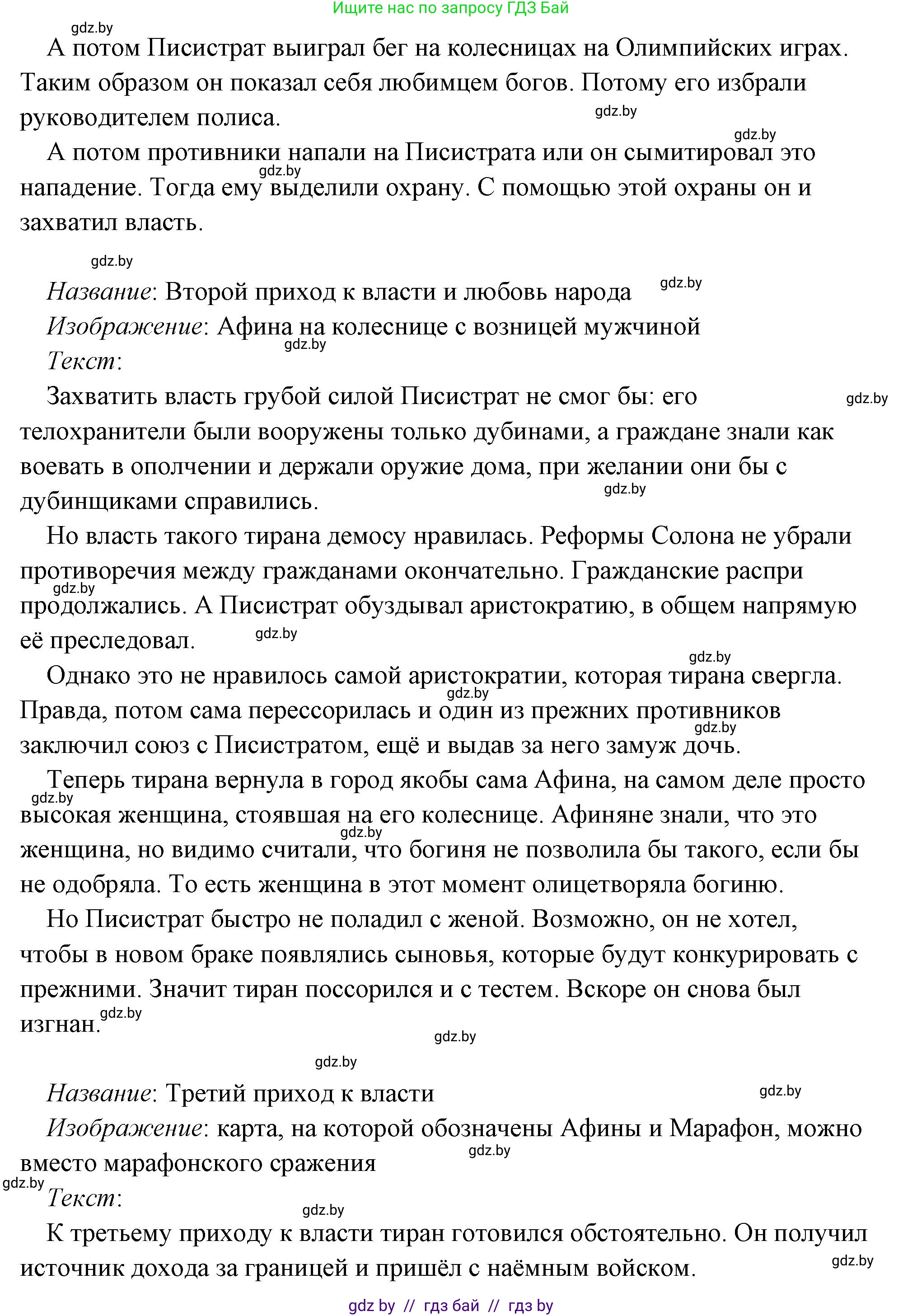История Древнего мира, 5 класс Учебник, авторы: Кошелев Владимир Сергеевич, Прохоров Андрей Аркадьевич, Перзашкевич Олег Валерьевич, Журавлевич Ольга Георгиевна, издательство Народная асвета, Минск, 2019, коричневого цвета, Часть 2, страница 70, номер 3, Решение (краткий ответ) (продолжение 20)