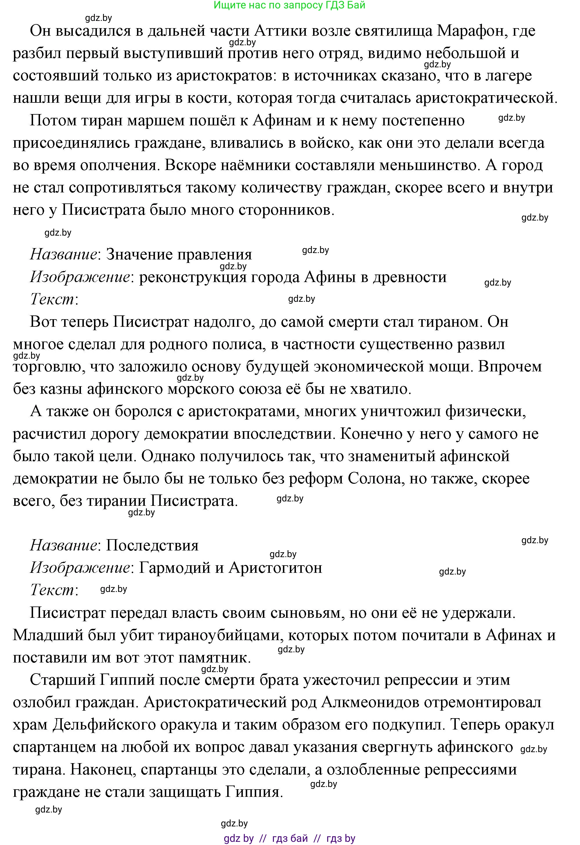 История Древнего мира, 5 класс Учебник, авторы: Кошелев Владимир Сергеевич, Прохоров Андрей Аркадьевич, Перзашкевич Олег Валерьевич, Журавлевич Ольга Георгиевна, издательство Народная асвета, Минск, 2019, коричневого цвета, Часть 2, страница 70, номер 3, Решение (краткий ответ) (продолжение 21)