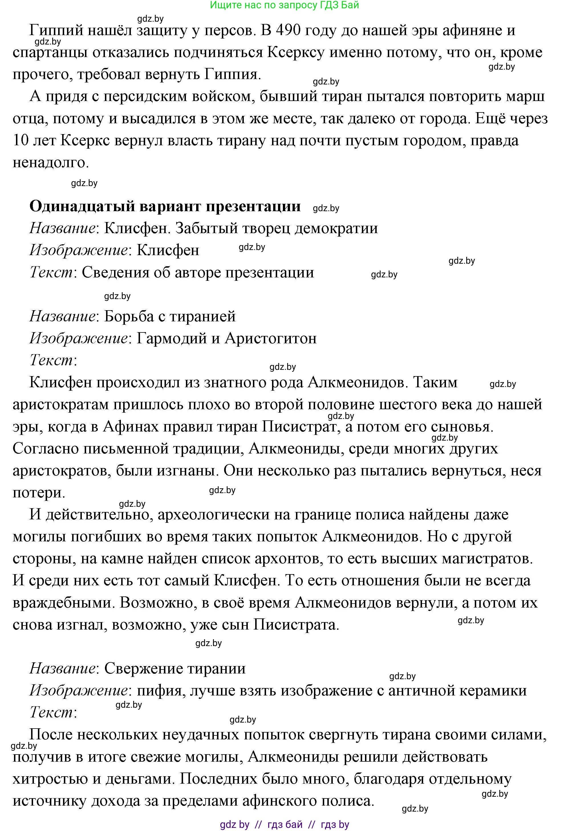История Древнего мира, 5 класс Учебник, авторы: Кошелев Владимир Сергеевич, Прохоров Андрей Аркадьевич, Перзашкевич Олег Валерьевич, Журавлевич Ольга Георгиевна, издательство Народная асвета, Минск, 2019, коричневого цвета, Часть 2, страница 70, номер 3, Решение (краткий ответ) (продолжение 22)