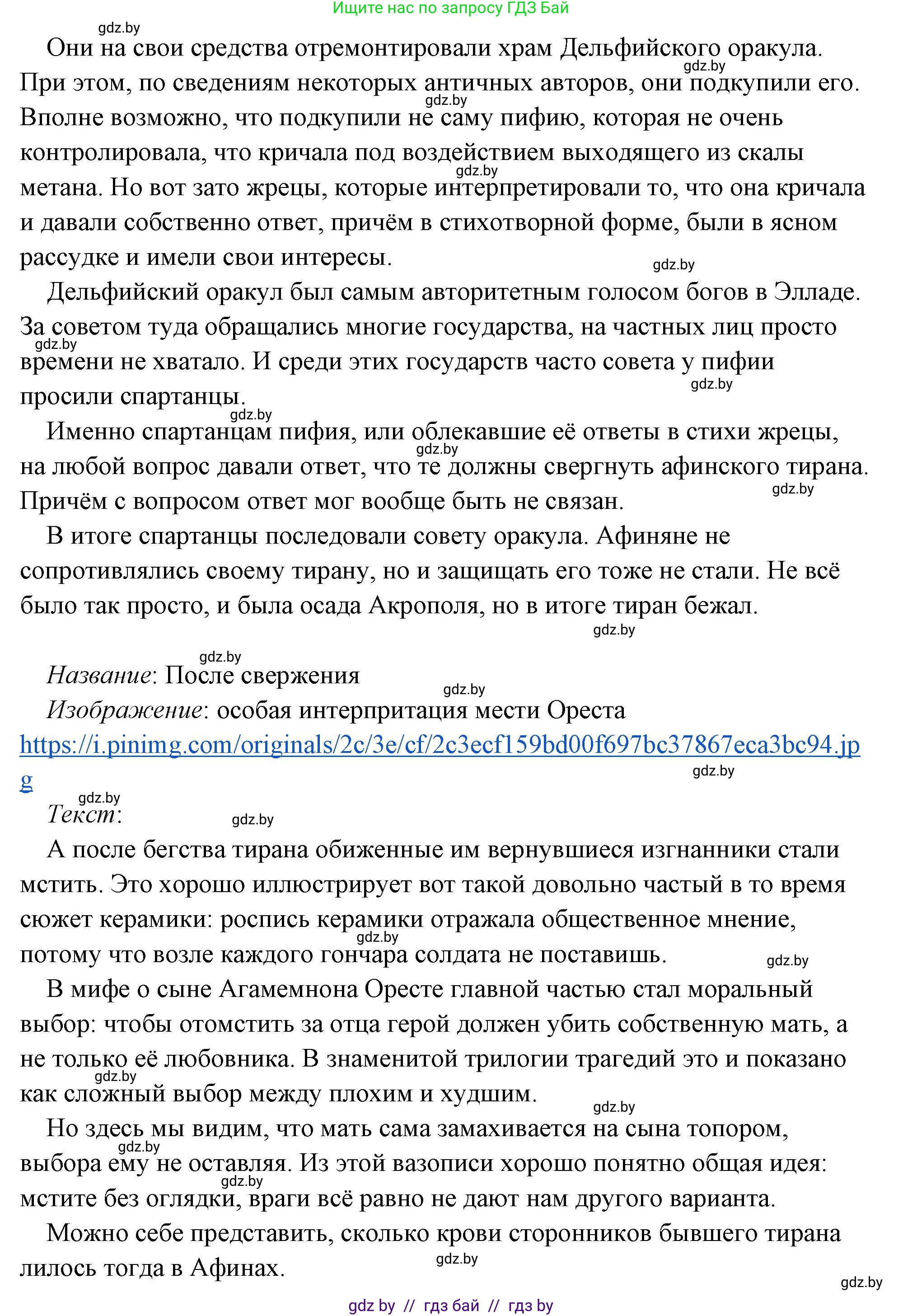 История Древнего мира, 5 класс Учебник, авторы: Кошелев Владимир Сергеевич, Прохоров Андрей Аркадьевич, Перзашкевич Олег Валерьевич, Журавлевич Ольга Георгиевна, издательство Народная асвета, Минск, 2019, коричневого цвета, Часть 2, страница 70, номер 3, Решение (краткий ответ) (продолжение 23)