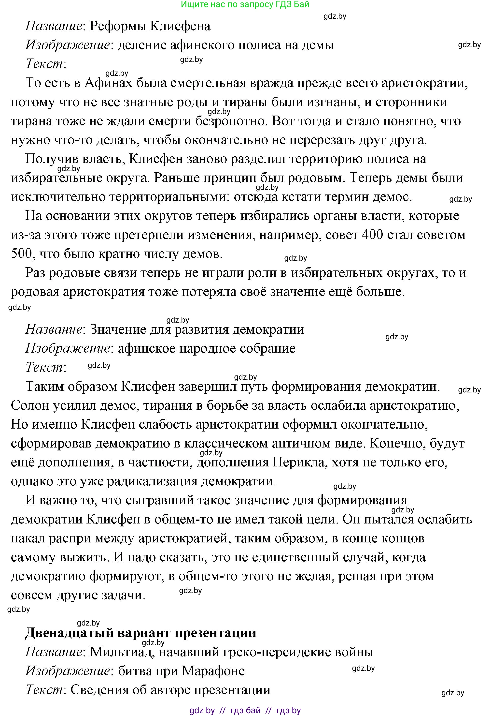 История Древнего мира, 5 класс Учебник, авторы: Кошелев Владимир Сергеевич, Прохоров Андрей Аркадьевич, Перзашкевич Олег Валерьевич, Журавлевич Ольга Георгиевна, издательство Народная асвета, Минск, 2019, коричневого цвета, Часть 2, страница 70, номер 3, Решение (краткий ответ) (продолжение 24)