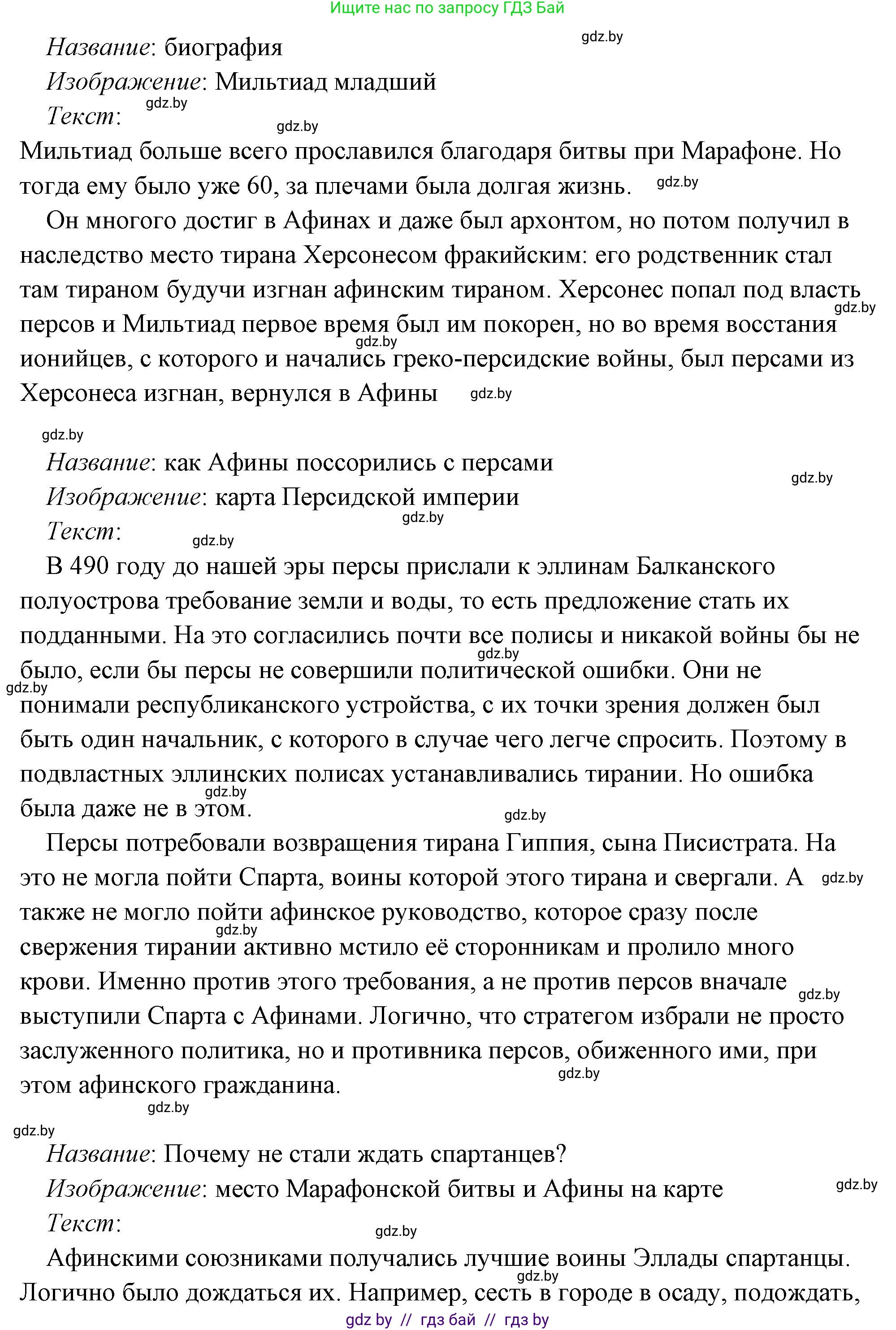 История Древнего мира, 5 класс Учебник, авторы: Кошелев Владимир Сергеевич, Прохоров Андрей Аркадьевич, Перзашкевич Олег Валерьевич, Журавлевич Ольга Георгиевна, издательство Народная асвета, Минск, 2019, коричневого цвета, Часть 2, страница 70, номер 3, Решение (краткий ответ) (продолжение 25)