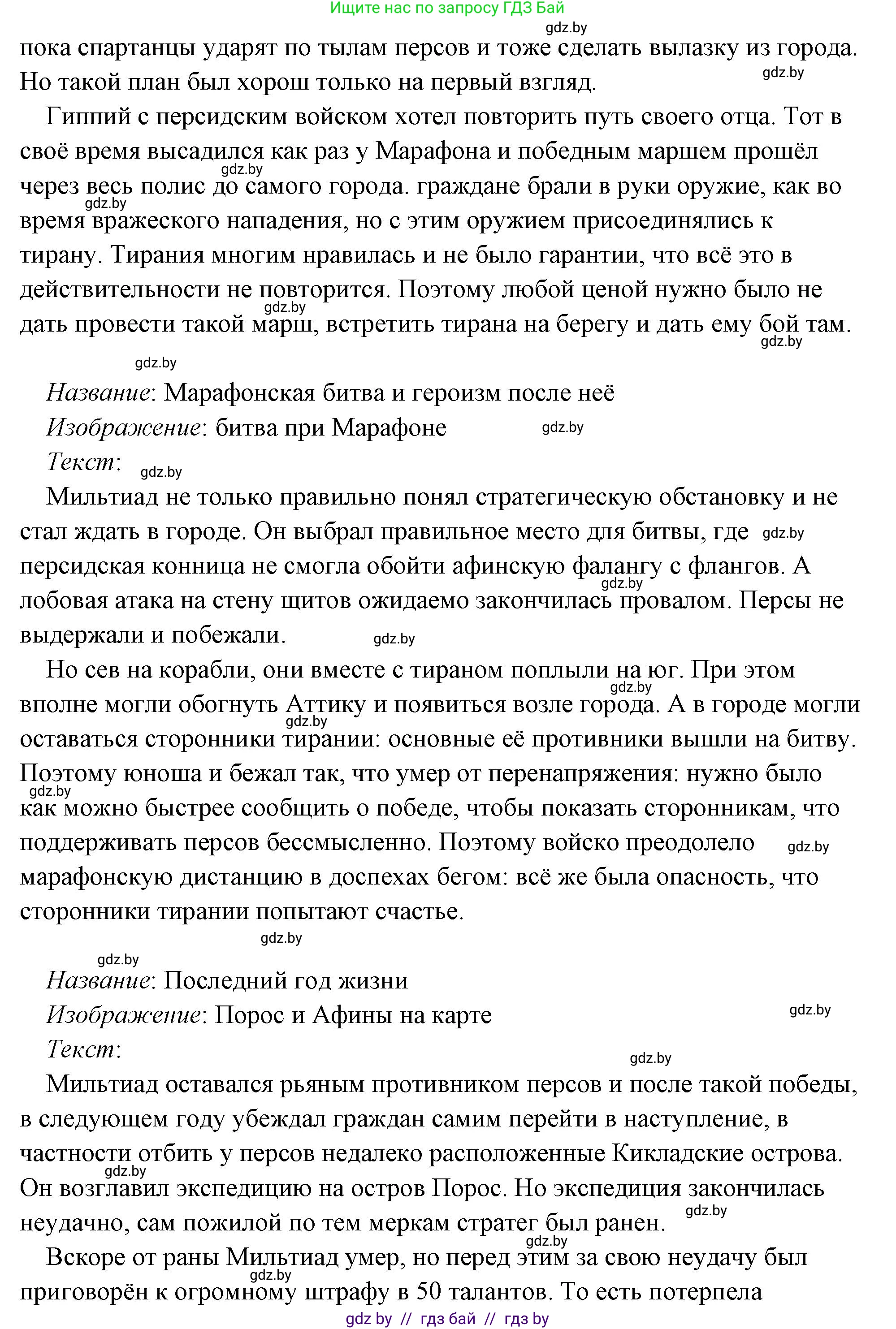 История Древнего мира, 5 класс Учебник, авторы: Кошелев Владимир Сергеевич, Прохоров Андрей Аркадьевич, Перзашкевич Олег Валерьевич, Журавлевич Ольга Георгиевна, издательство Народная асвета, Минск, 2019, коричневого цвета, Часть 2, страница 70, номер 3, Решение (краткий ответ) (продолжение 26)
