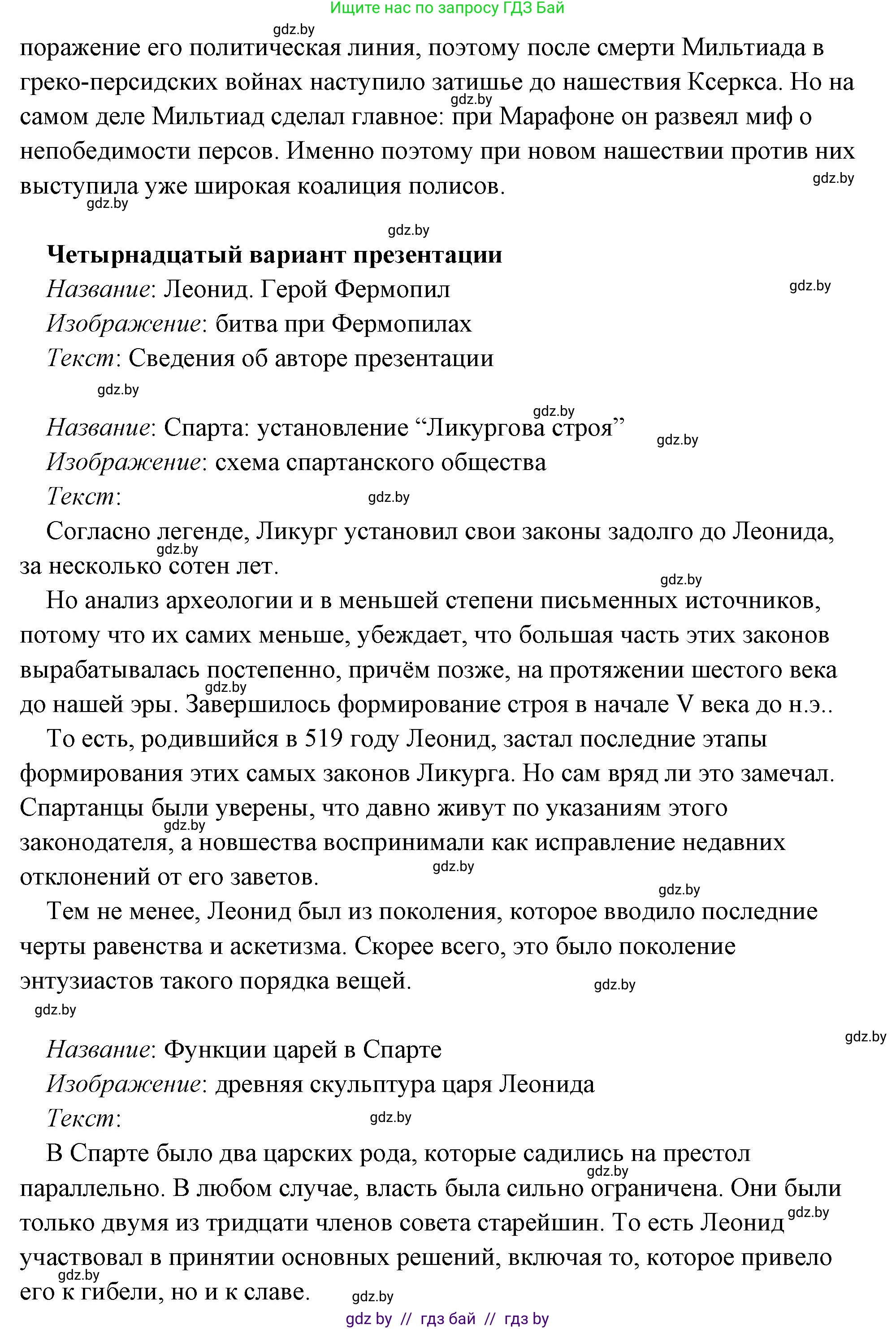 История Древнего мира, 5 класс Учебник, авторы: Кошелев Владимир Сергеевич, Прохоров Андрей Аркадьевич, Перзашкевич Олег Валерьевич, Журавлевич Ольга Георгиевна, издательство Народная асвета, Минск, 2019, коричневого цвета, Часть 2, страница 70, номер 3, Решение (краткий ответ) (продолжение 27)