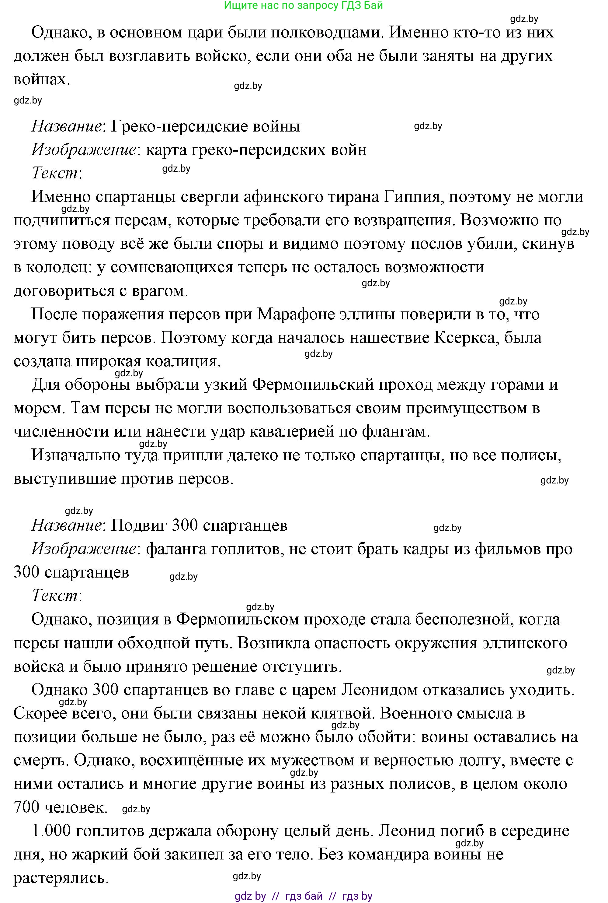 История Древнего мира, 5 класс Учебник, авторы: Кошелев Владимир Сергеевич, Прохоров Андрей Аркадьевич, Перзашкевич Олег Валерьевич, Журавлевич Ольга Георгиевна, издательство Народная асвета, Минск, 2019, коричневого цвета, Часть 2, страница 70, номер 3, Решение (краткий ответ) (продолжение 28)