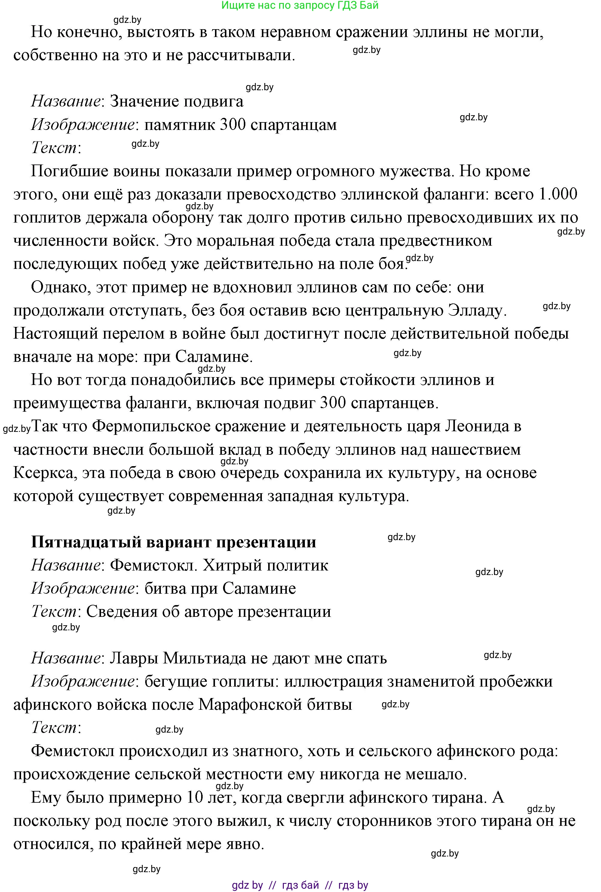 История Древнего мира, 5 класс Учебник, авторы: Кошелев Владимир Сергеевич, Прохоров Андрей Аркадьевич, Перзашкевич Олег Валерьевич, Журавлевич Ольга Георгиевна, издательство Народная асвета, Минск, 2019, коричневого цвета, Часть 2, страница 70, номер 3, Решение (краткий ответ) (продолжение 29)
