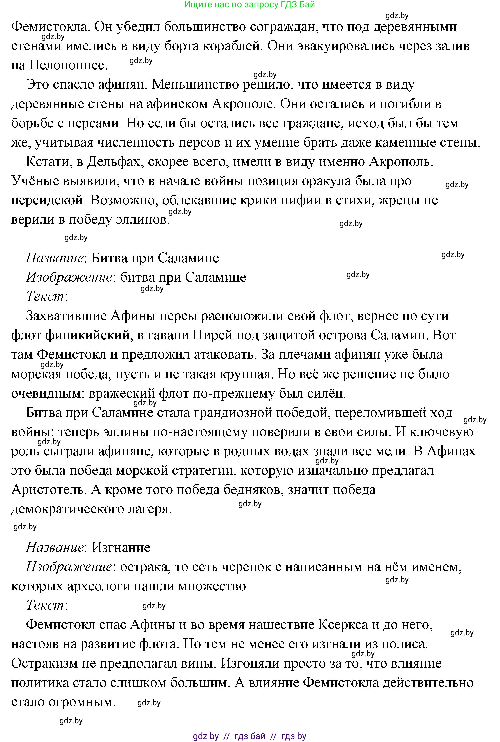 История Древнего мира, 5 класс Учебник, авторы: Кошелев Владимир Сергеевич, Прохоров Андрей Аркадьевич, Перзашкевич Олег Валерьевич, Журавлевич Ольга Георгиевна, издательство Народная асвета, Минск, 2019, коричневого цвета, Часть 2, страница 70, номер 3, Решение (краткий ответ) (продолжение 31)