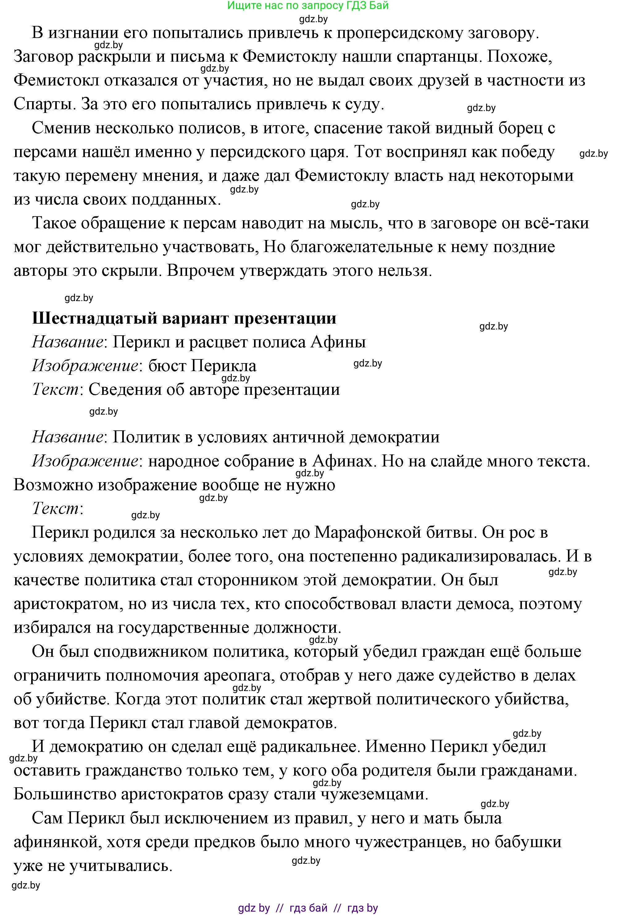 История Древнего мира, 5 класс Учебник, авторы: Кошелев Владимир Сергеевич, Прохоров Андрей Аркадьевич, Перзашкевич Олег Валерьевич, Журавлевич Ольга Георгиевна, издательство Народная асвета, Минск, 2019, коричневого цвета, Часть 2, страница 70, номер 3, Решение (краткий ответ) (продолжение 32)