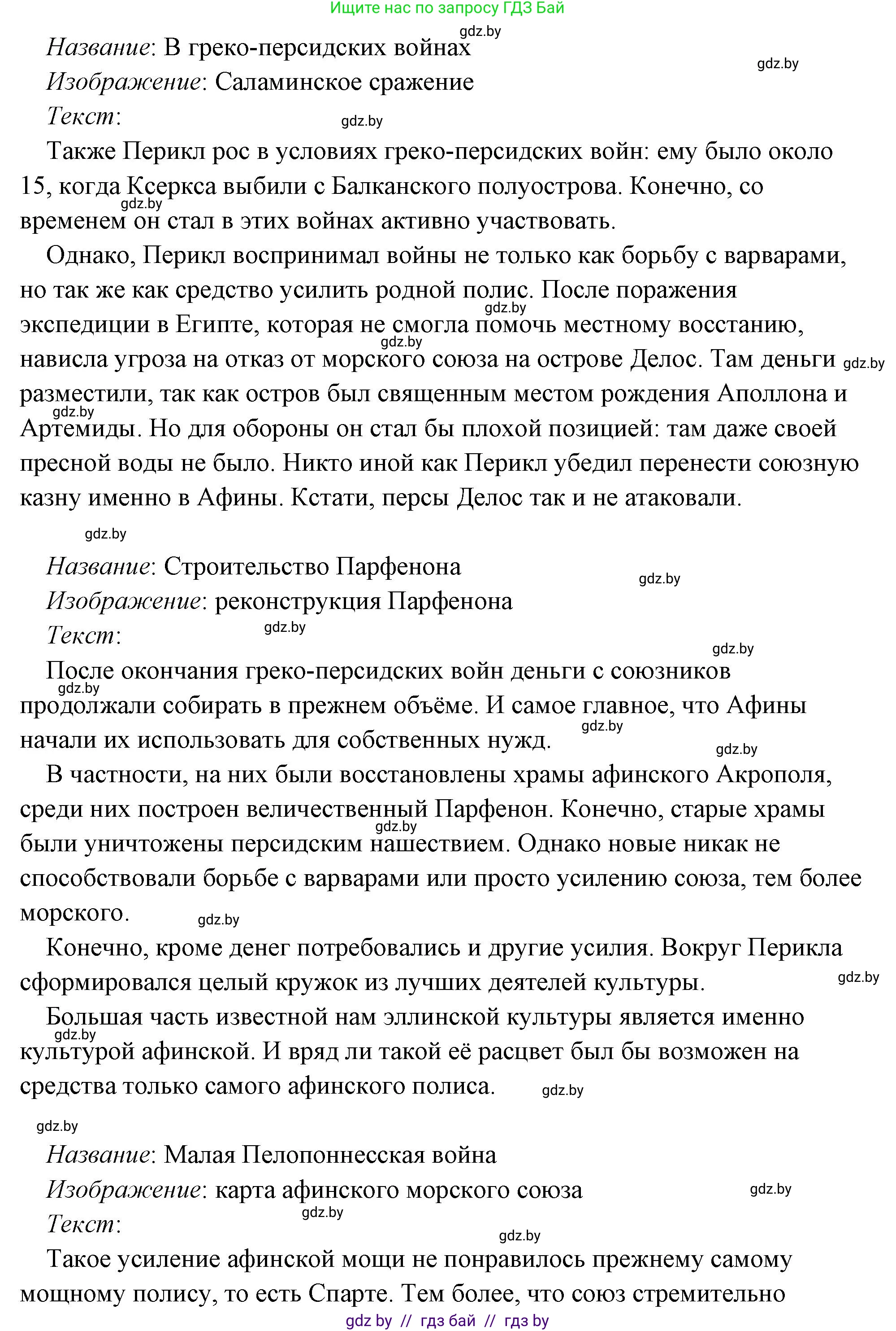 История Древнего мира, 5 класс Учебник, авторы: Кошелев Владимир Сергеевич, Прохоров Андрей Аркадьевич, Перзашкевич Олег Валерьевич, Журавлевич Ольга Георгиевна, издательство Народная асвета, Минск, 2019, коричневого цвета, Часть 2, страница 70, номер 3, Решение (краткий ответ) (продолжение 33)