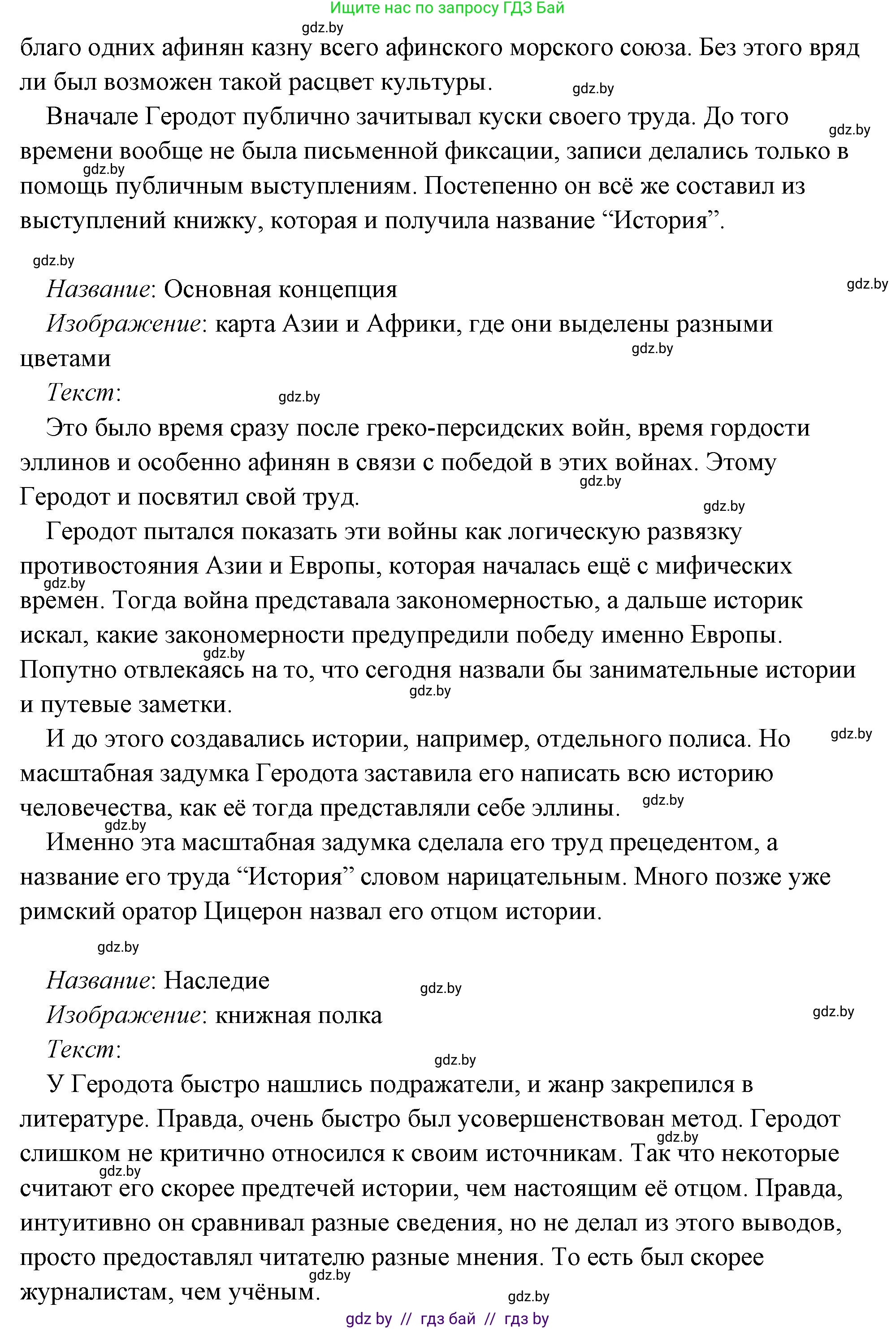 История Древнего мира, 5 класс Учебник, авторы: Кошелев Владимир Сергеевич, Прохоров Андрей Аркадьевич, Перзашкевич Олег Валерьевич, Журавлевич Ольга Георгиевна, издательство Народная асвета, Минск, 2019, коричневого цвета, Часть 2, страница 70, номер 3, Решение (краткий ответ) (продолжение 36)