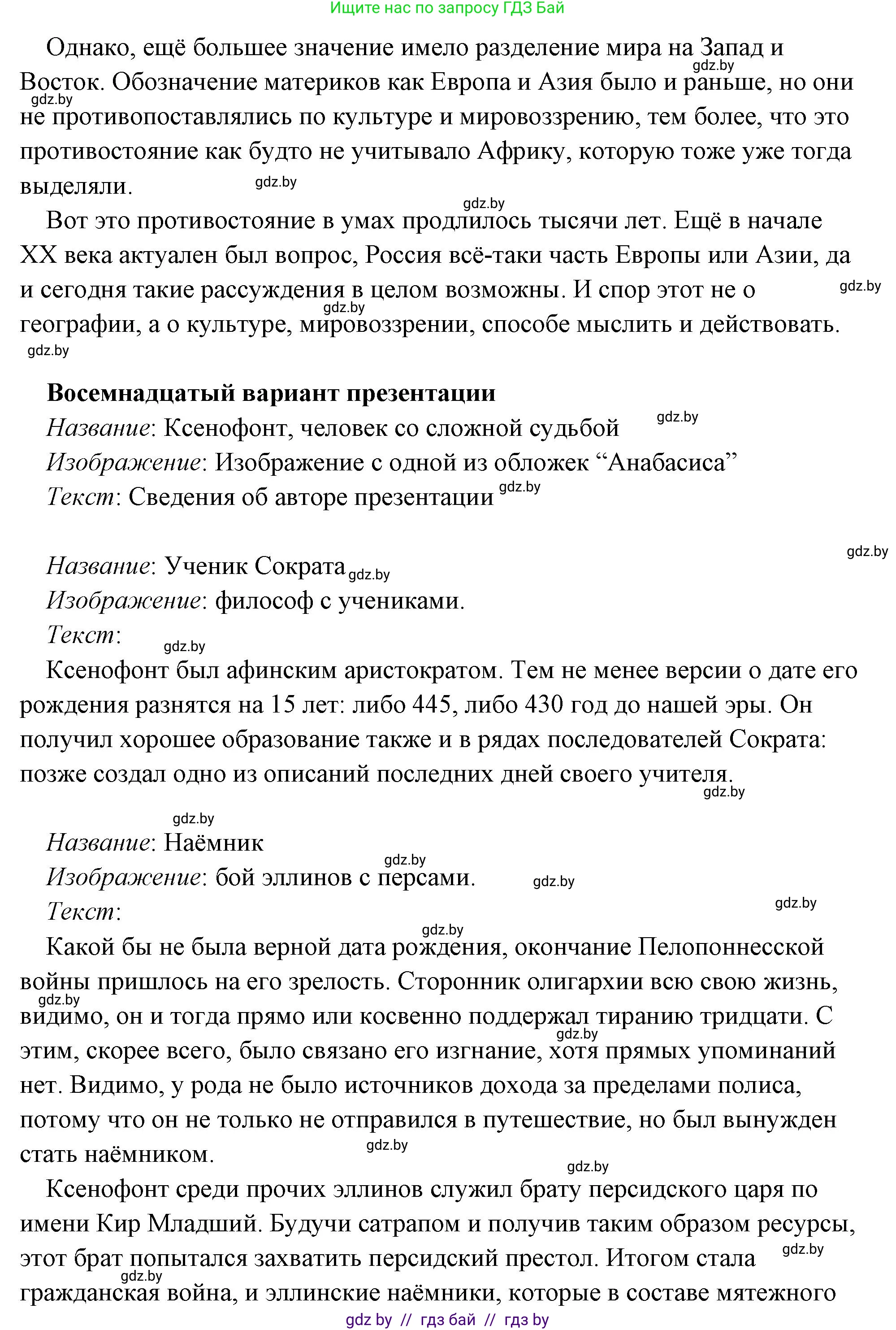 История Древнего мира, 5 класс Учебник, авторы: Кошелев Владимир Сергеевич, Прохоров Андрей Аркадьевич, Перзашкевич Олег Валерьевич, Журавлевич Ольга Георгиевна, издательство Народная асвета, Минск, 2019, коричневого цвета, Часть 2, страница 70, номер 3, Решение (краткий ответ) (продолжение 37)