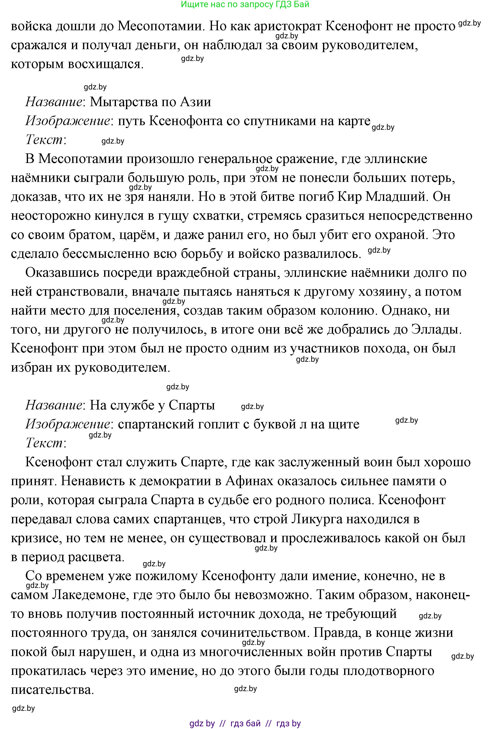 История Древнего мира, 5 класс Учебник, авторы: Кошелев Владимир Сергеевич, Прохоров Андрей Аркадьевич, Перзашкевич Олег Валерьевич, Журавлевич Ольга Георгиевна, издательство Народная асвета, Минск, 2019, коричневого цвета, Часть 2, страница 70, номер 3, Решение (краткий ответ) (продолжение 38)