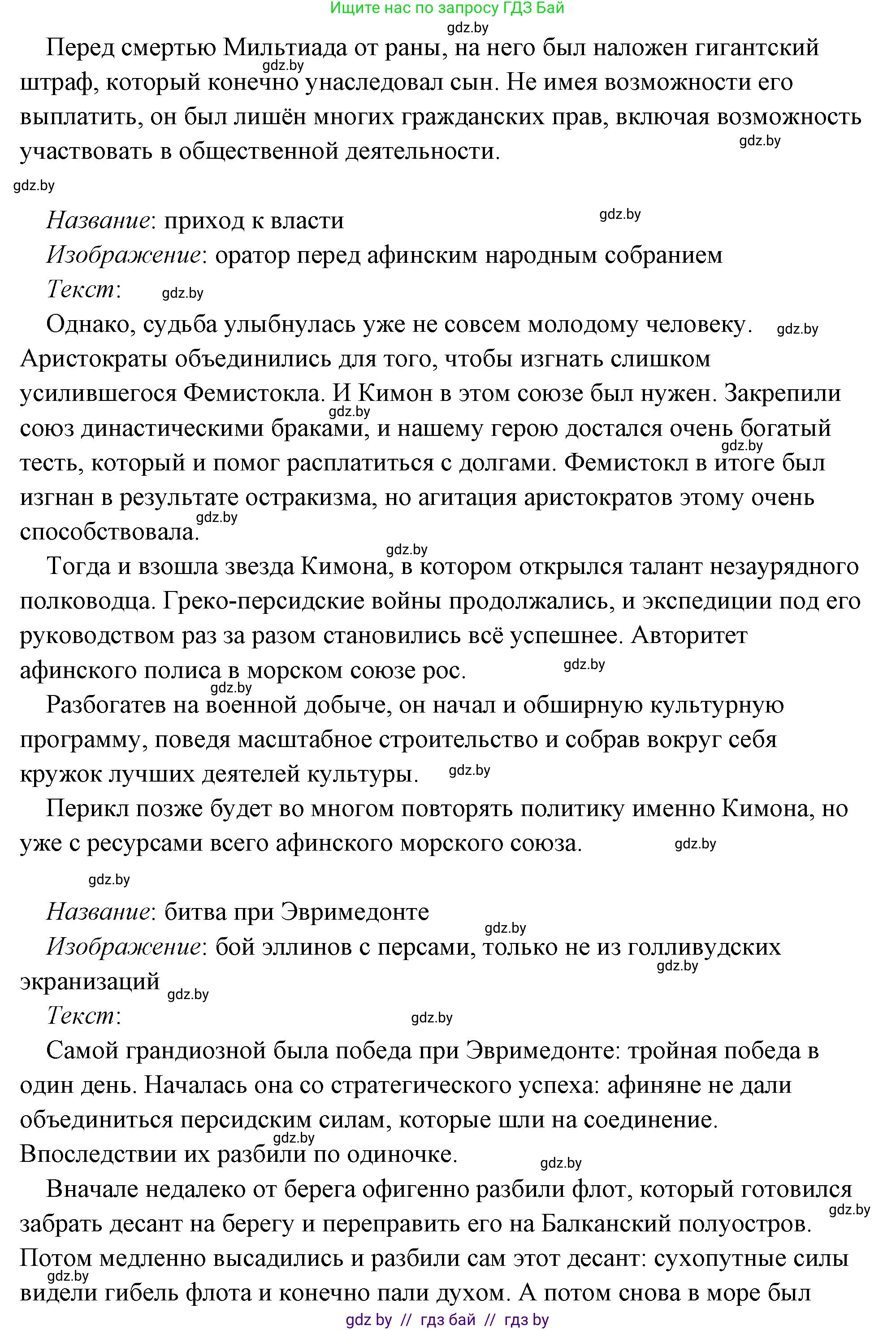 История Древнего мира, 5 класс Учебник, авторы: Кошелев Владимир Сергеевич, Прохоров Андрей Аркадьевич, Перзашкевич Олег Валерьевич, Журавлевич Ольга Георгиевна, издательство Народная асвета, Минск, 2019, коричневого цвета, Часть 2, страница 70, номер 3, Решение (краткий ответ) (продолжение 40)