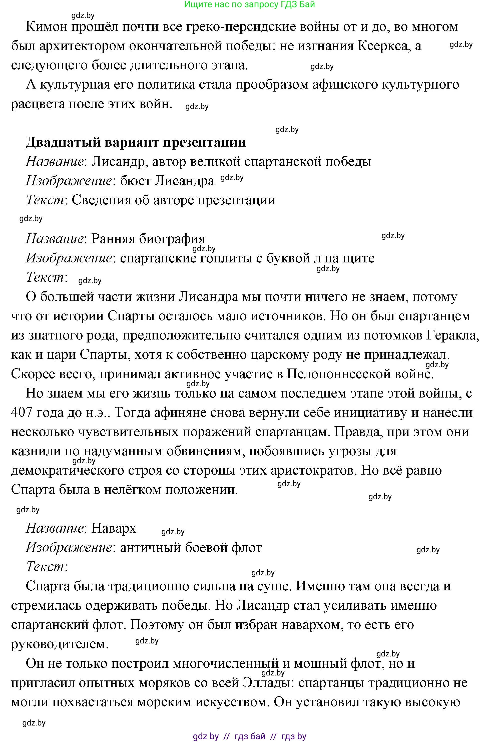 История Древнего мира, 5 класс Учебник, авторы: Кошелев Владимир Сергеевич, Прохоров Андрей Аркадьевич, Перзашкевич Олег Валерьевич, Журавлевич Ольга Георгиевна, издательство Народная асвета, Минск, 2019, коричневого цвета, Часть 2, страница 70, номер 3, Решение (краткий ответ) (продолжение 42)