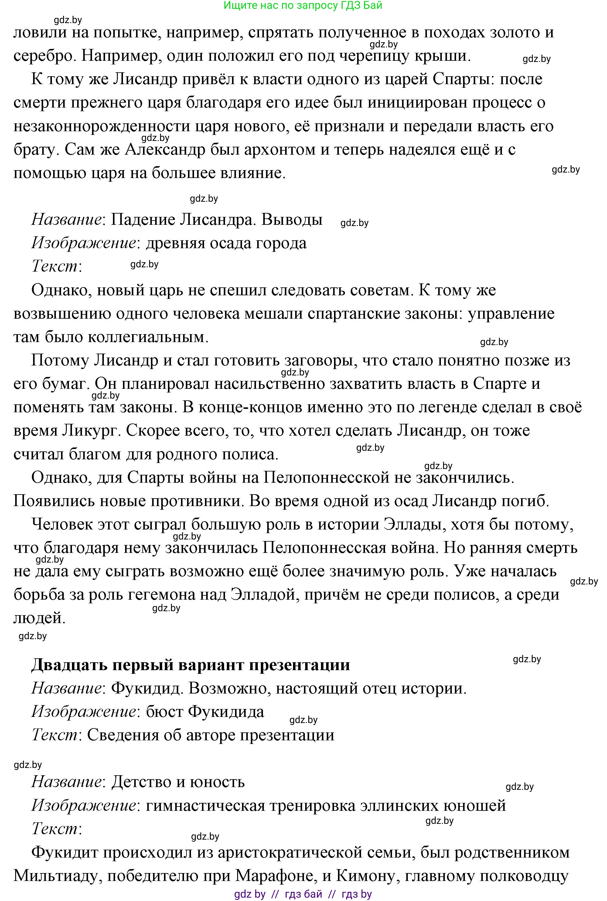 История Древнего мира, 5 класс Учебник, авторы: Кошелев Владимир Сергеевич, Прохоров Андрей Аркадьевич, Перзашкевич Олег Валерьевич, Журавлевич Ольга Георгиевна, издательство Народная асвета, Минск, 2019, коричневого цвета, Часть 2, страница 70, номер 3, Решение (краткий ответ) (продолжение 44)